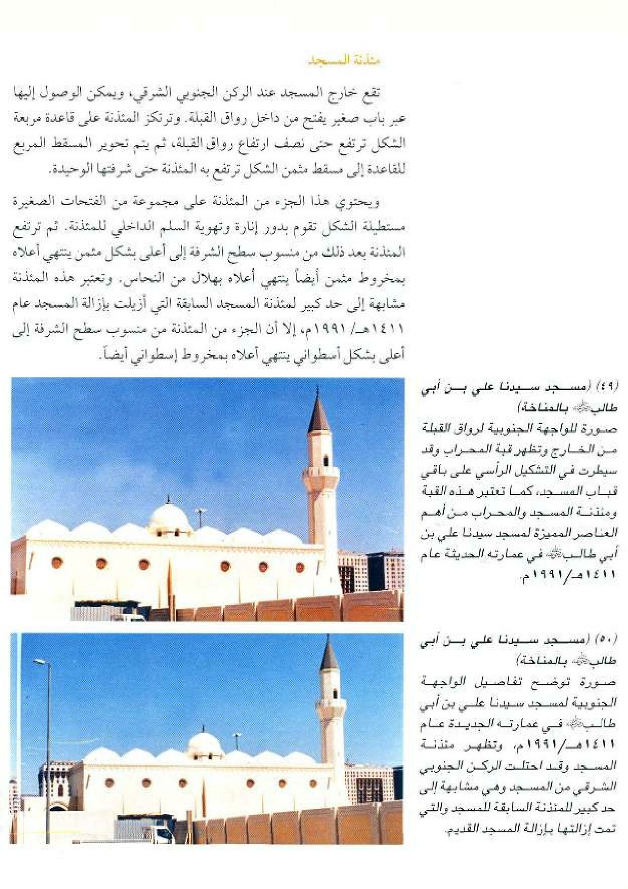 پرونده:معالم المدینه المنوره بین العمارة و التاریخ جزء4 المجلد1.pdf