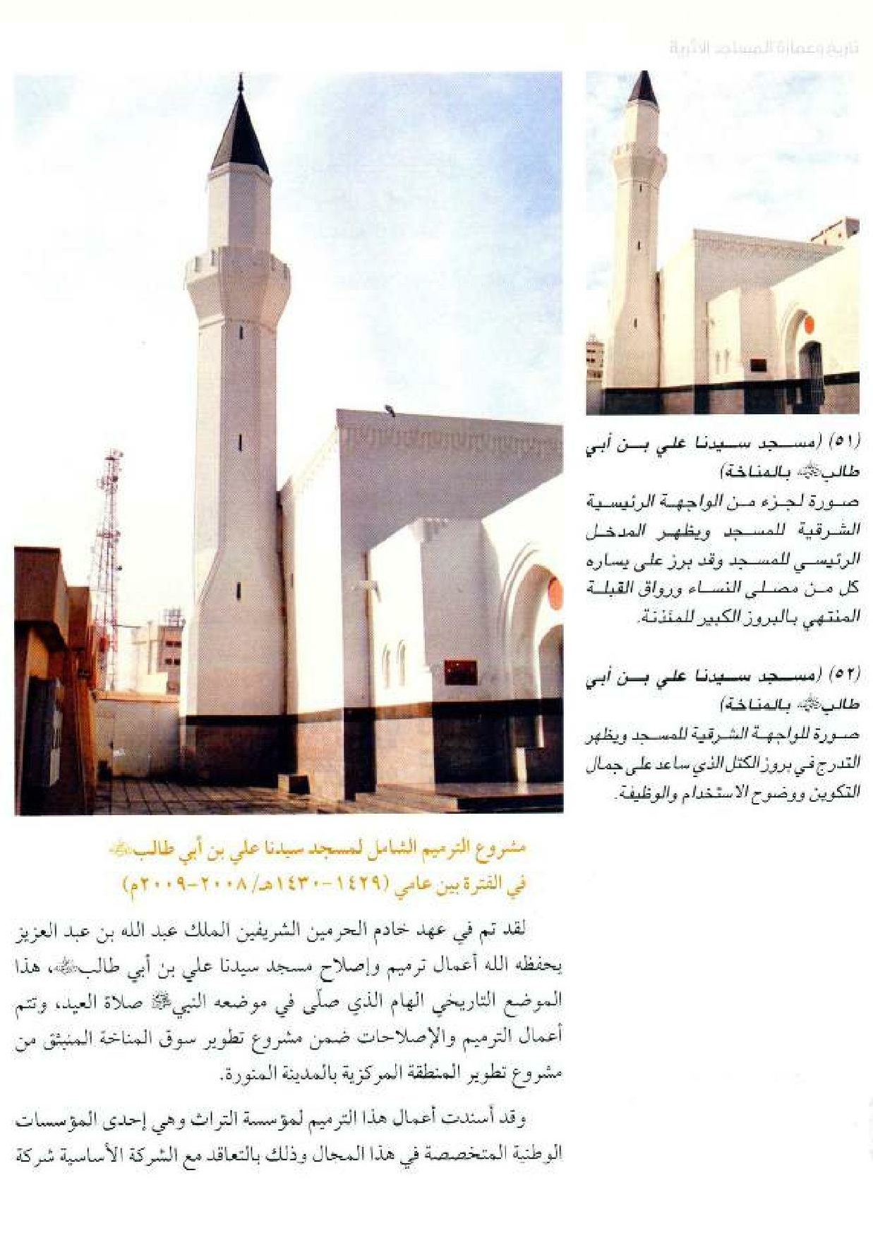 پرونده:معالم المدینه المنوره بین العمارة و التاریخ جزء4 المجلد1.pdf