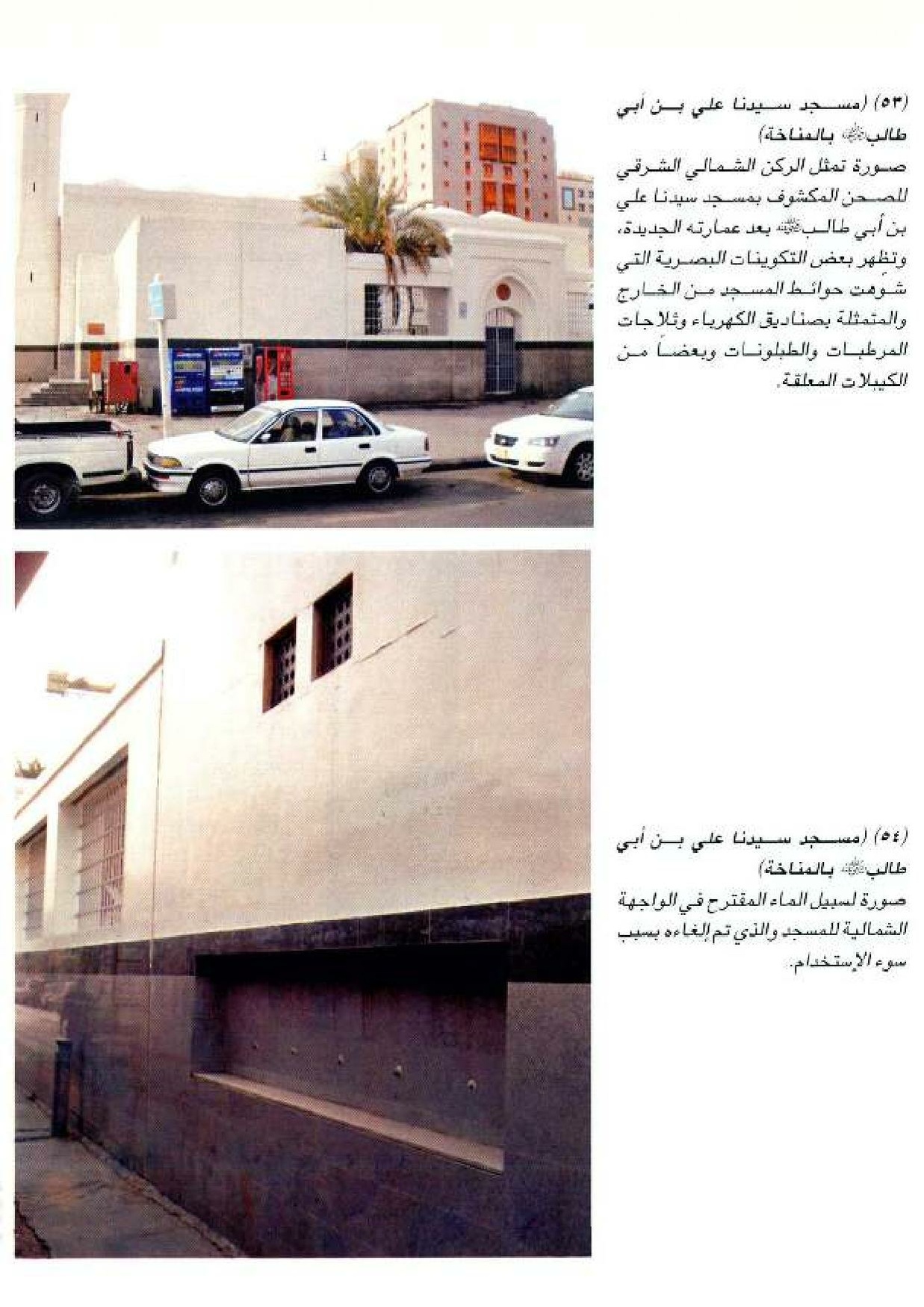 پرونده:معالم المدینه المنوره بین العمارة و التاریخ جزء4 المجلد1.pdf