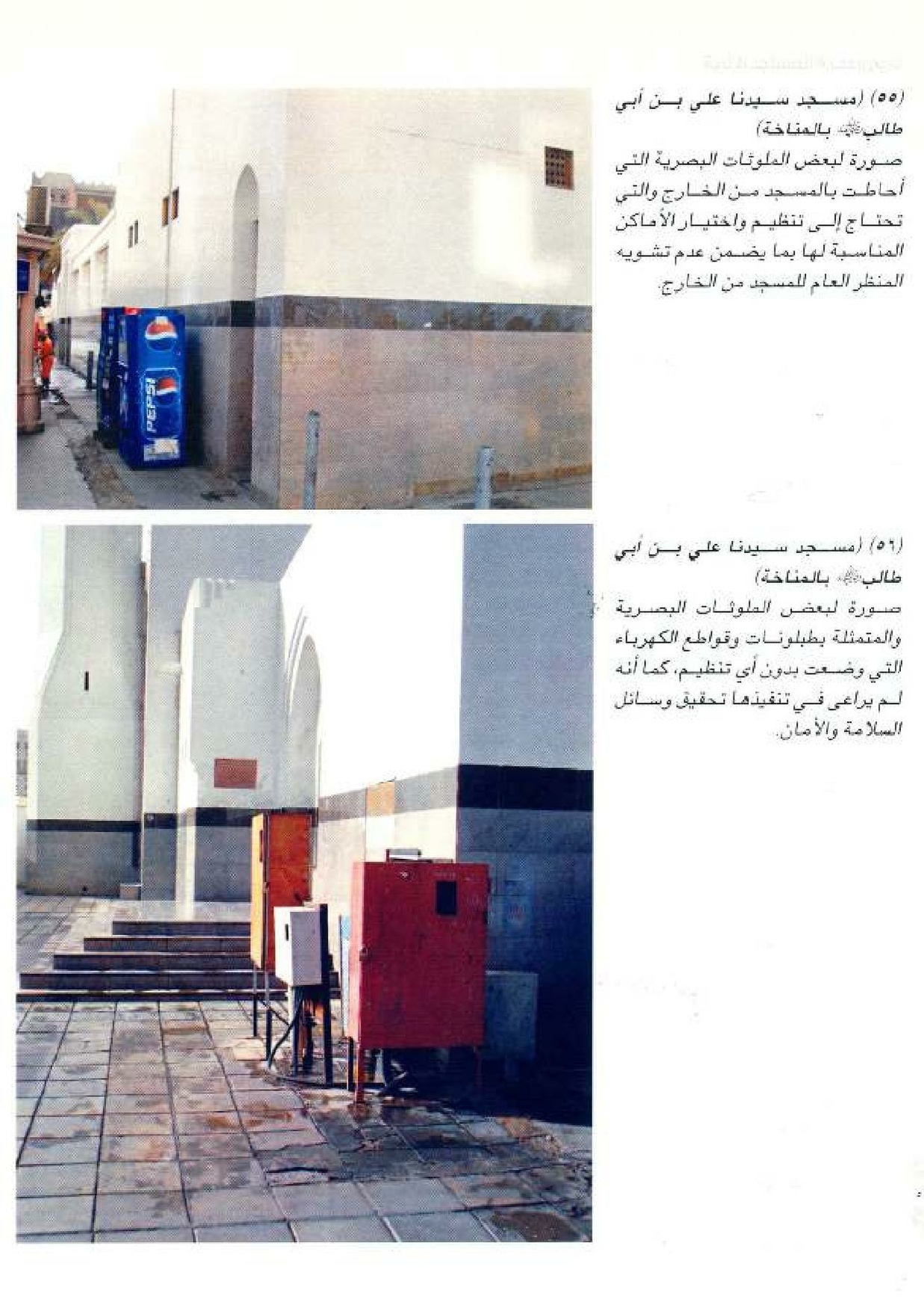 پرونده:معالم المدینه المنوره بین العمارة و التاریخ جزء4 المجلد1.pdf