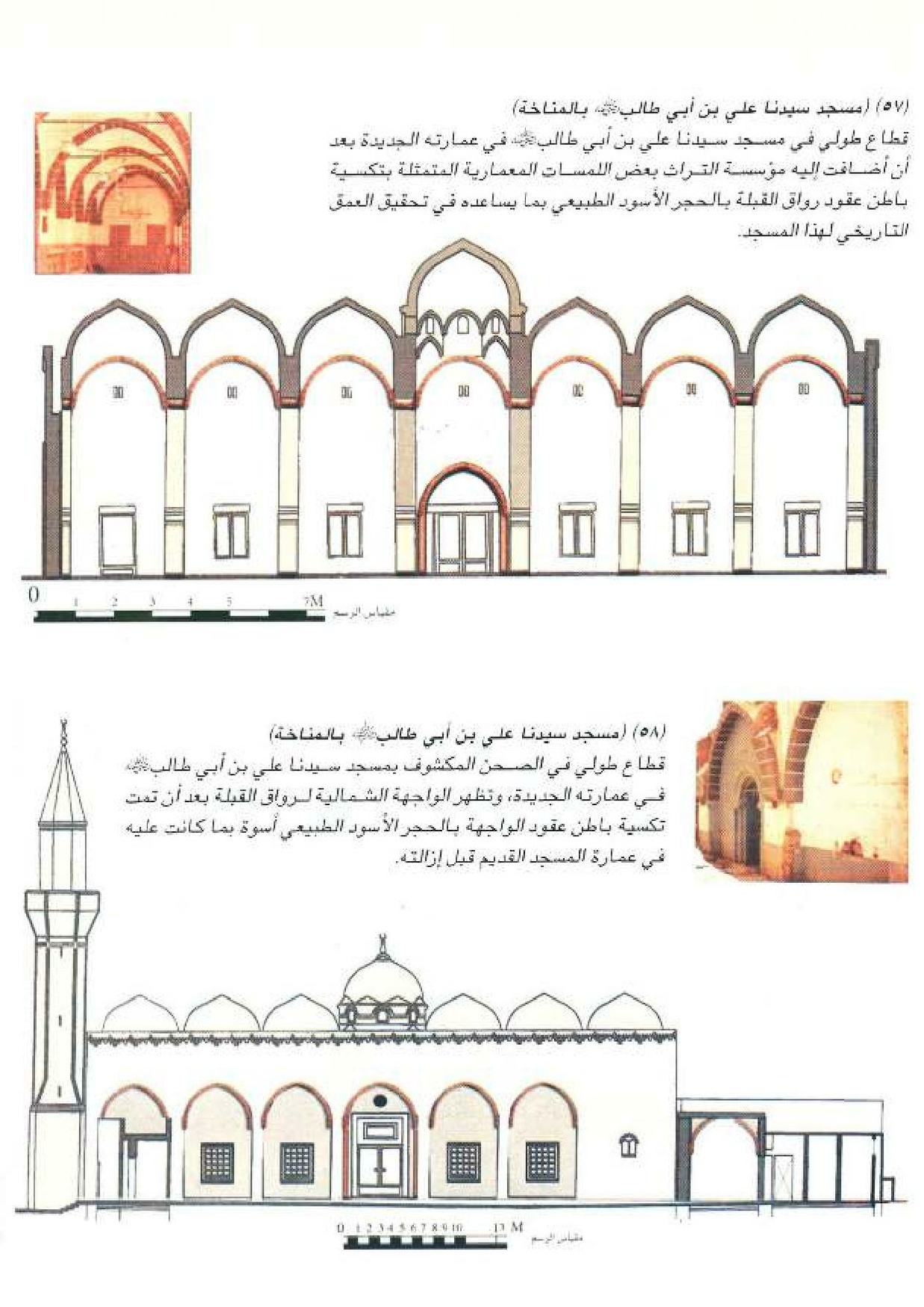 پرونده:معالم المدینه المنوره بین العمارة و التاریخ جزء4 المجلد1.pdf