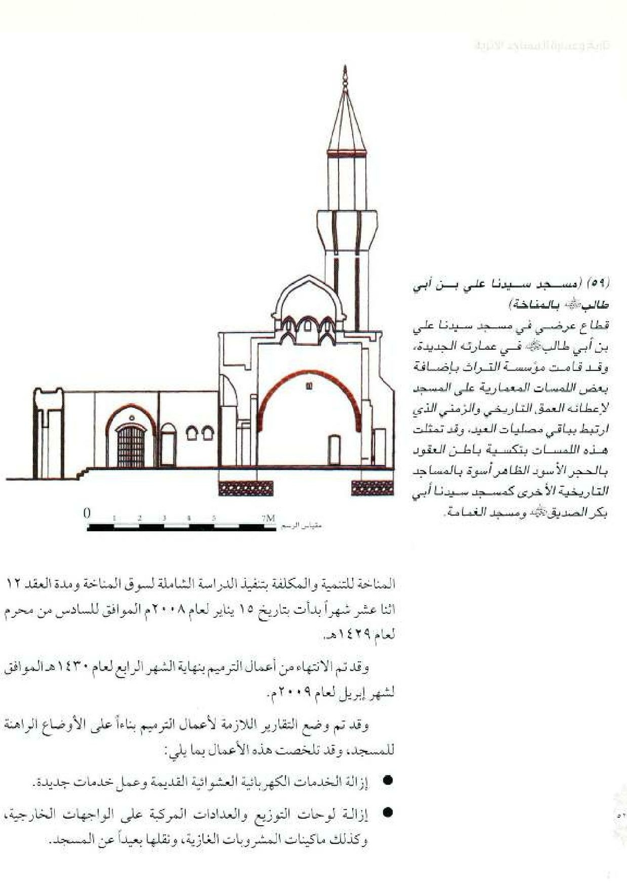 پرونده:معالم المدینه المنوره بین العمارة و التاریخ جزء4 المجلد1.pdf