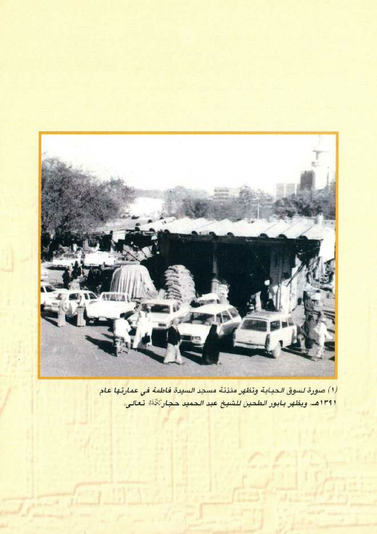 پرونده:معالم المدینه المنوره بین العمارة و التاریخ جزء4 المجلد1.pdf