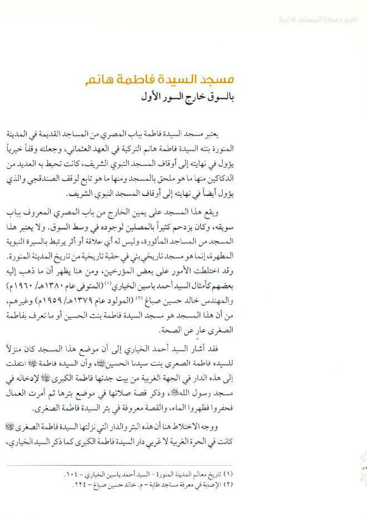 پرونده:معالم المدینه المنوره بین العمارة و التاریخ جزء4 المجلد1.pdf