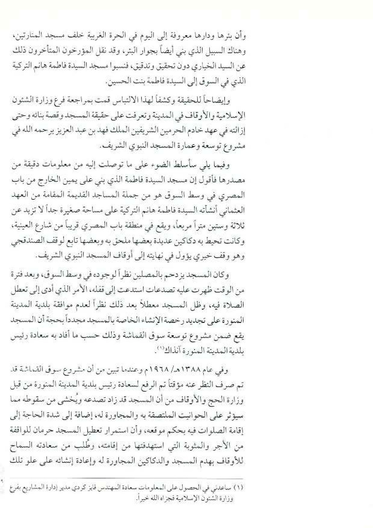 پرونده:معالم المدینه المنوره بین العمارة و التاریخ جزء4 المجلد1.pdf