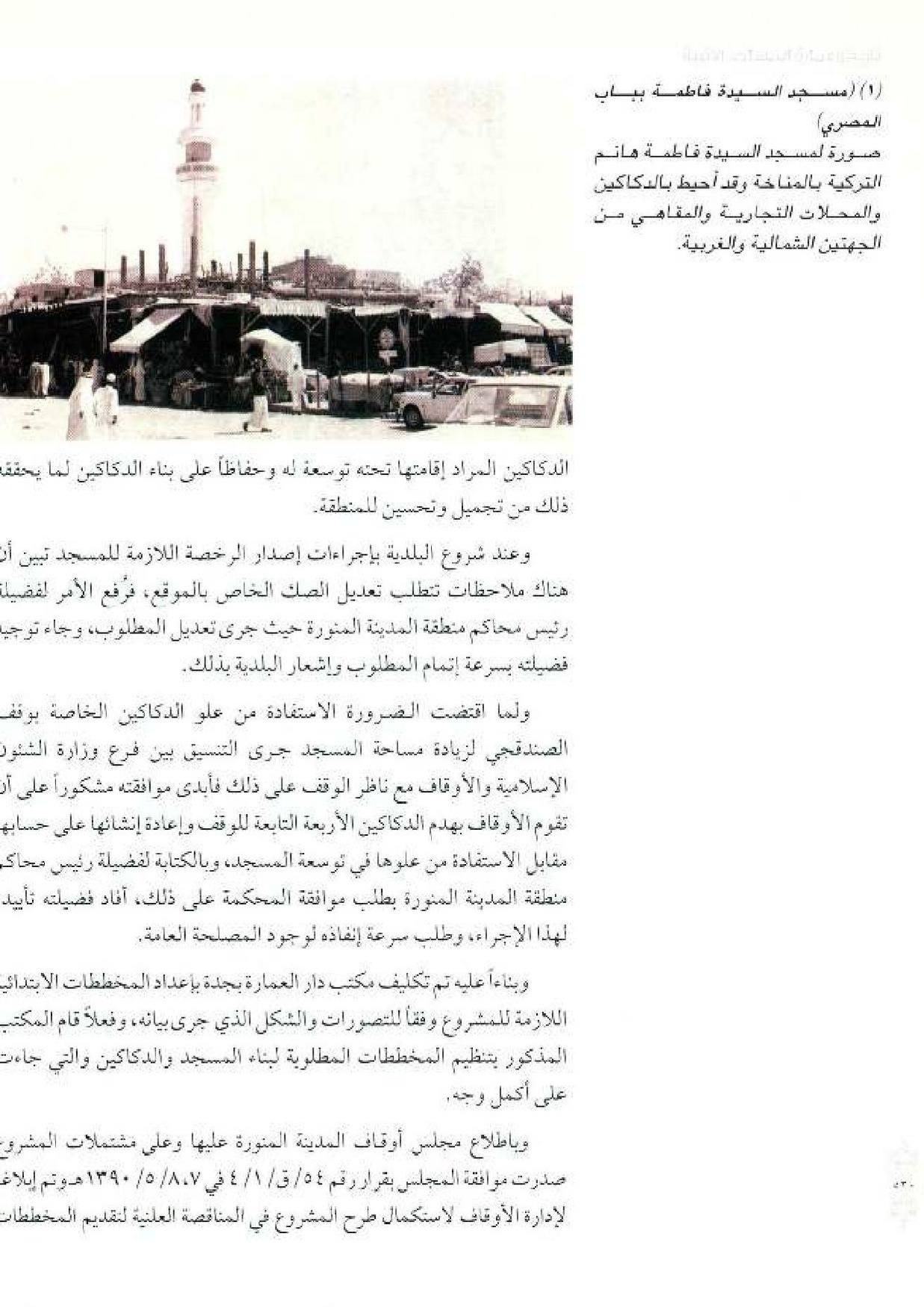 پرونده:معالم المدینه المنوره بین العمارة و التاریخ جزء4 المجلد1.pdf