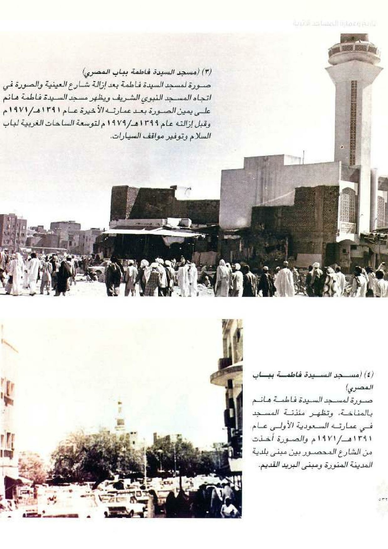 پرونده:معالم المدینه المنوره بین العمارة و التاریخ جزء4 المجلد1.pdf