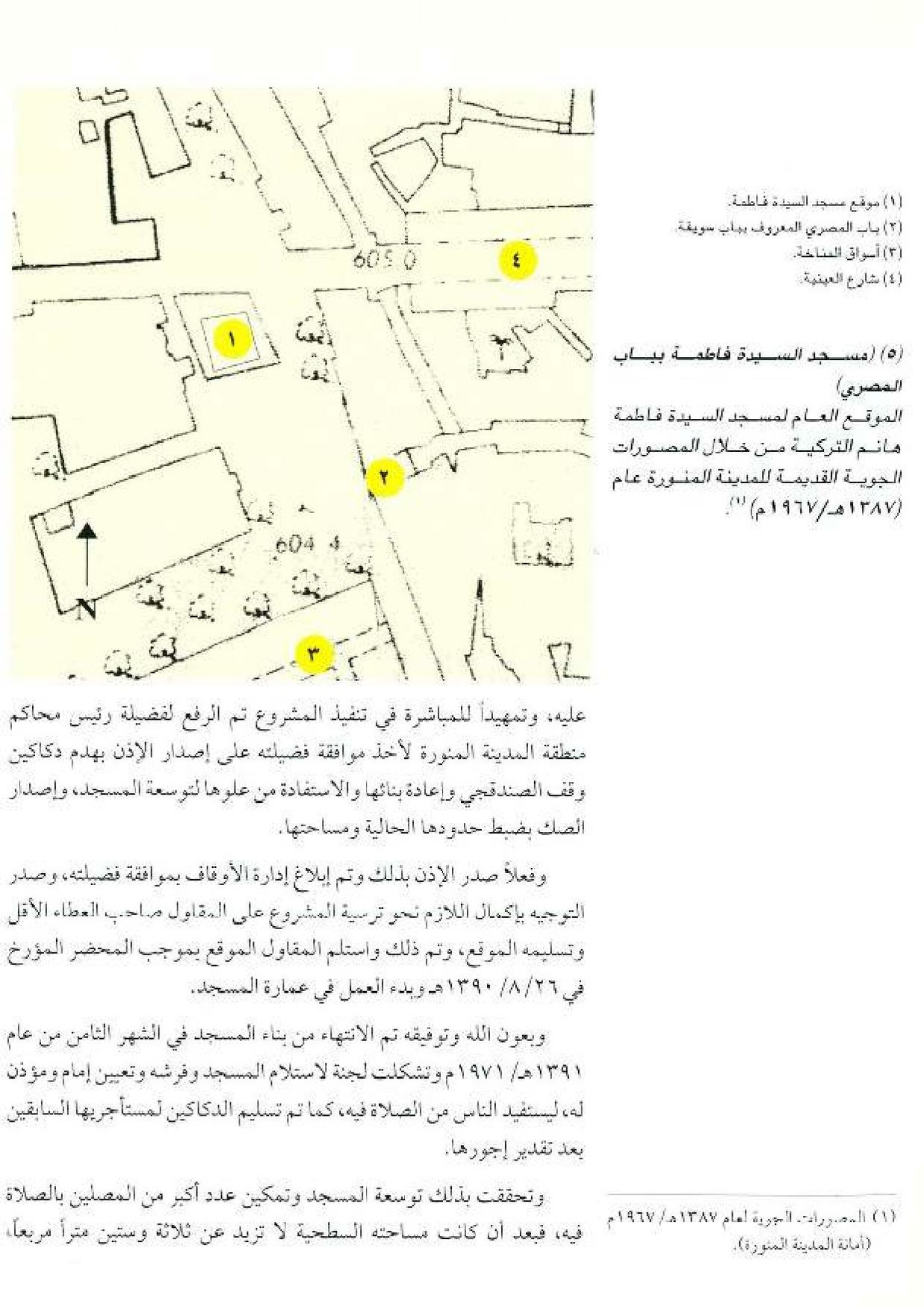 پرونده:معالم المدینه المنوره بین العمارة و التاریخ جزء4 المجلد1.pdf
