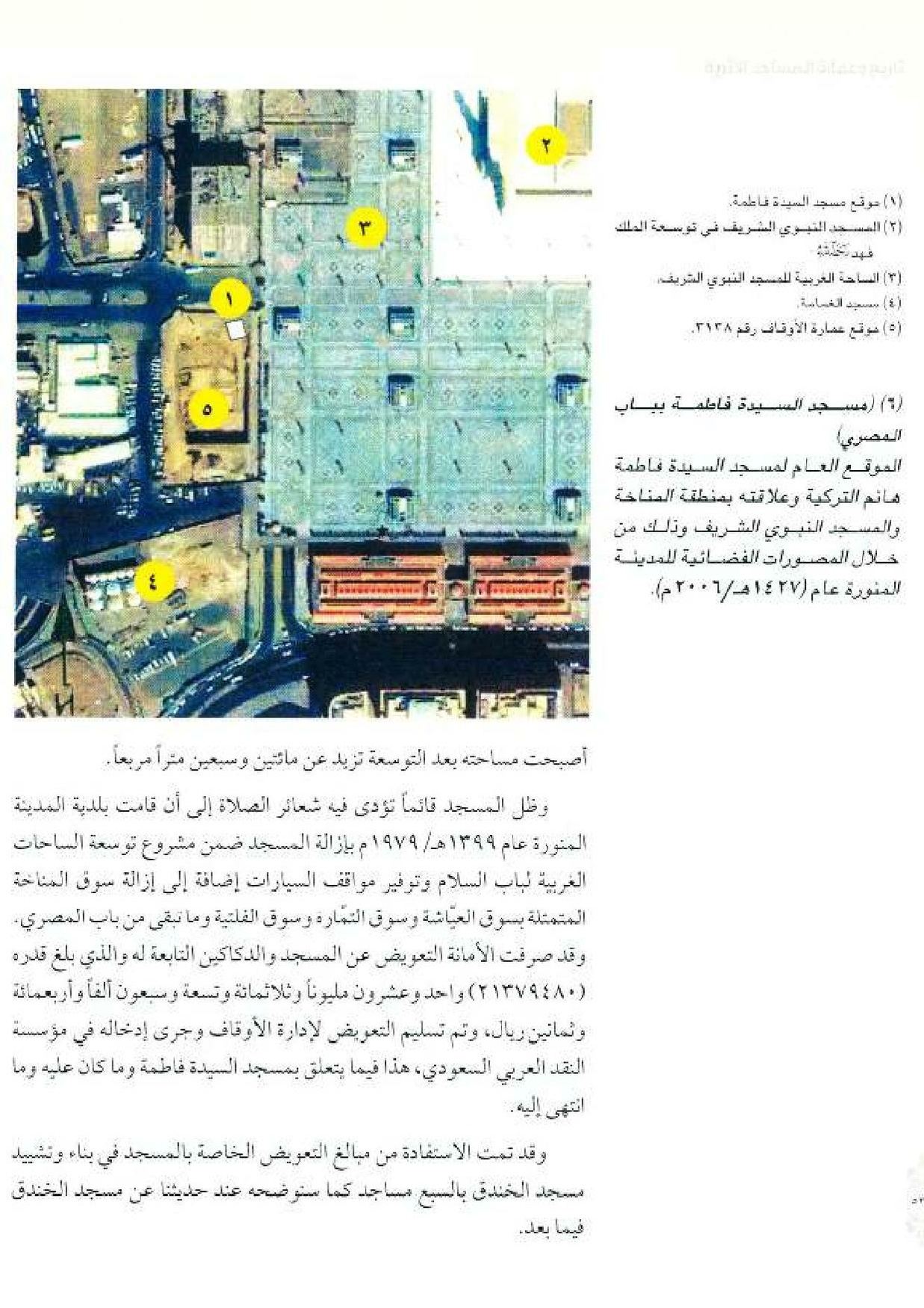 پرونده:معالم المدینه المنوره بین العمارة و التاریخ جزء4 المجلد1.pdf