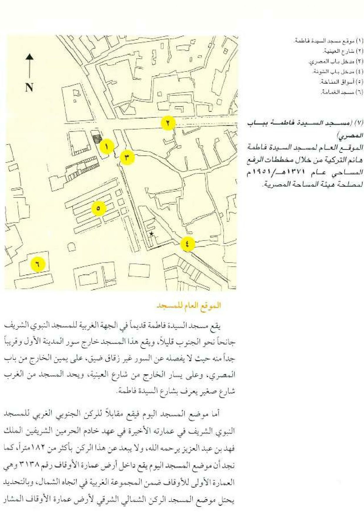 پرونده:معالم المدینه المنوره بین العمارة و التاریخ جزء4 المجلد1.pdf