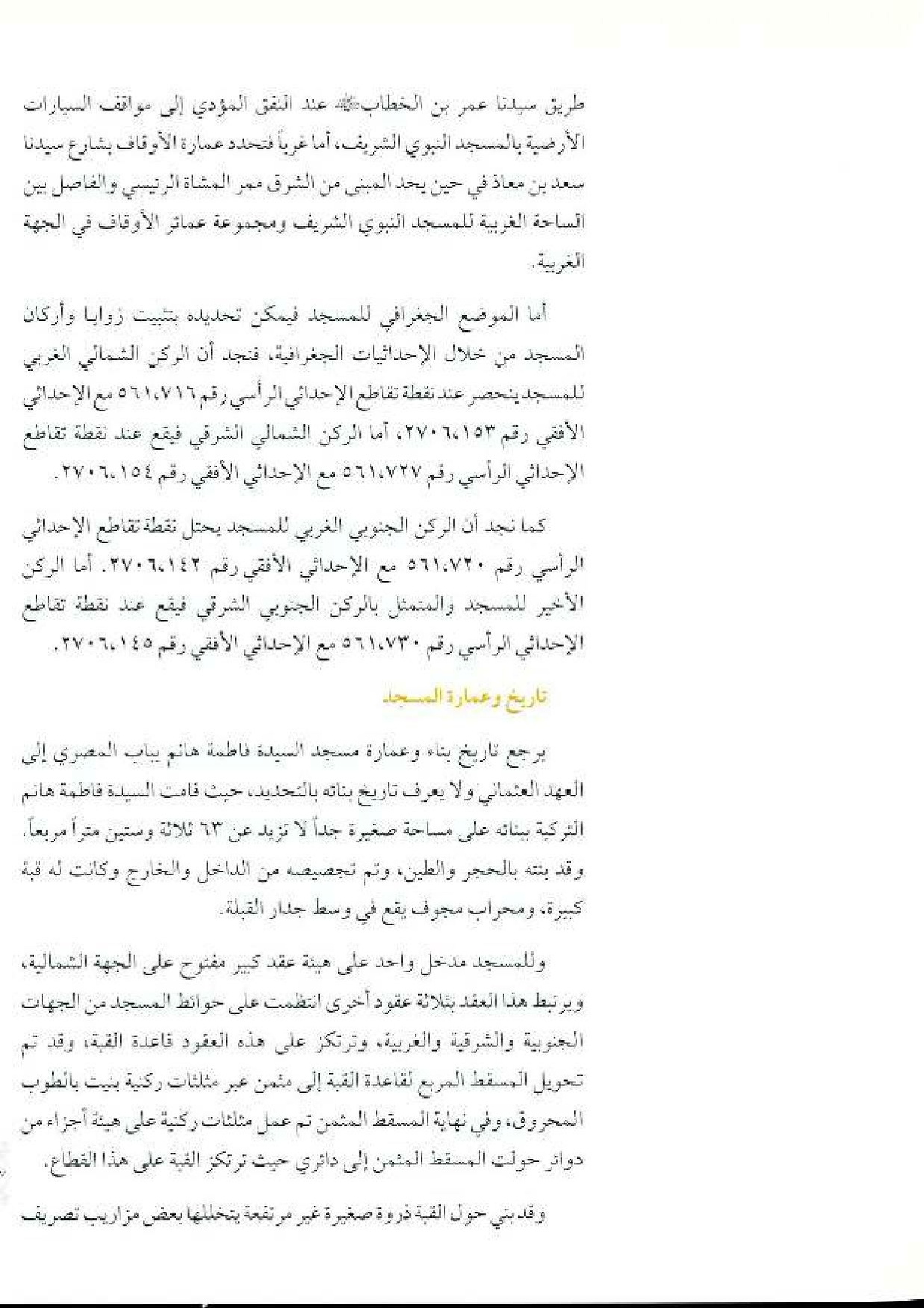 پرونده:معالم المدینه المنوره بین العمارة و التاریخ جزء4 المجلد1.pdf