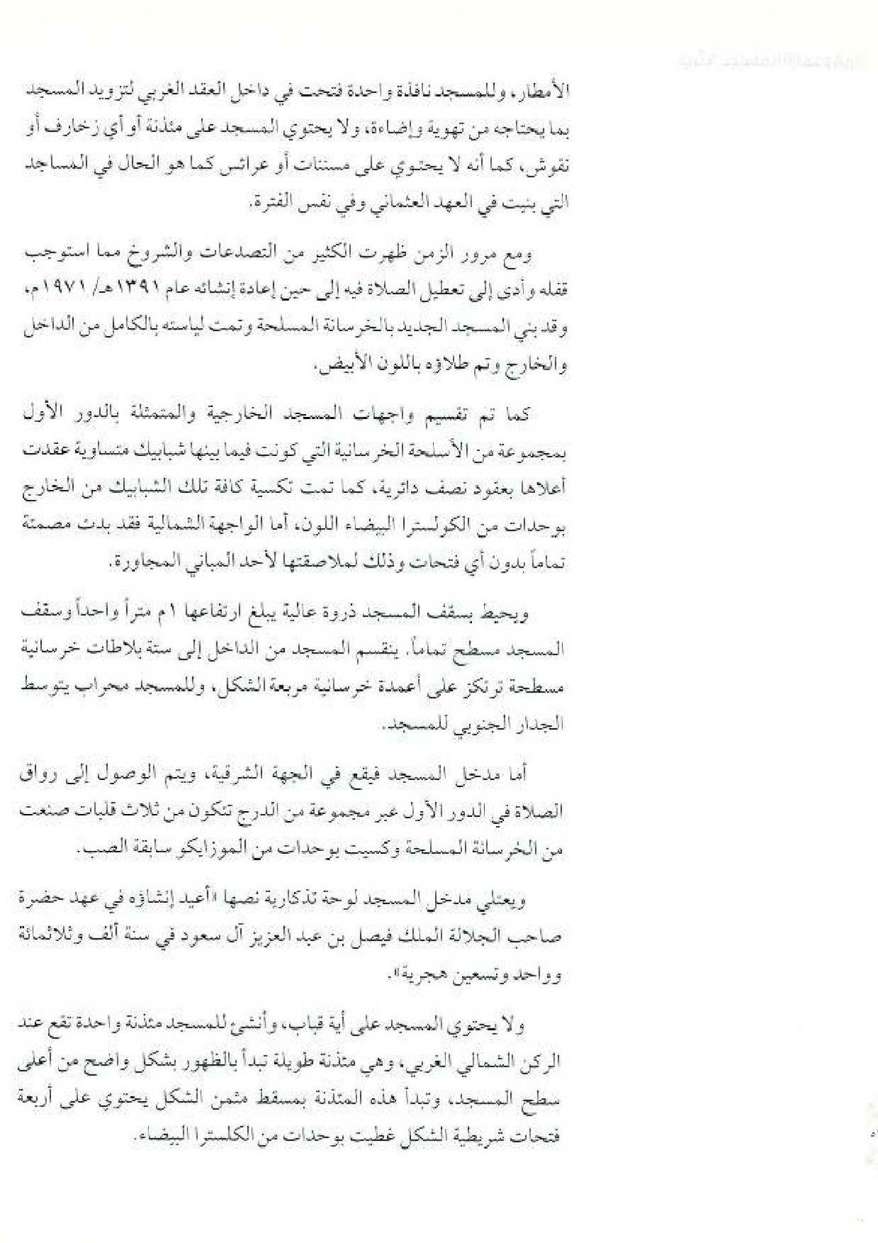 پرونده:معالم المدینه المنوره بین العمارة و التاریخ جزء4 المجلد1.pdf