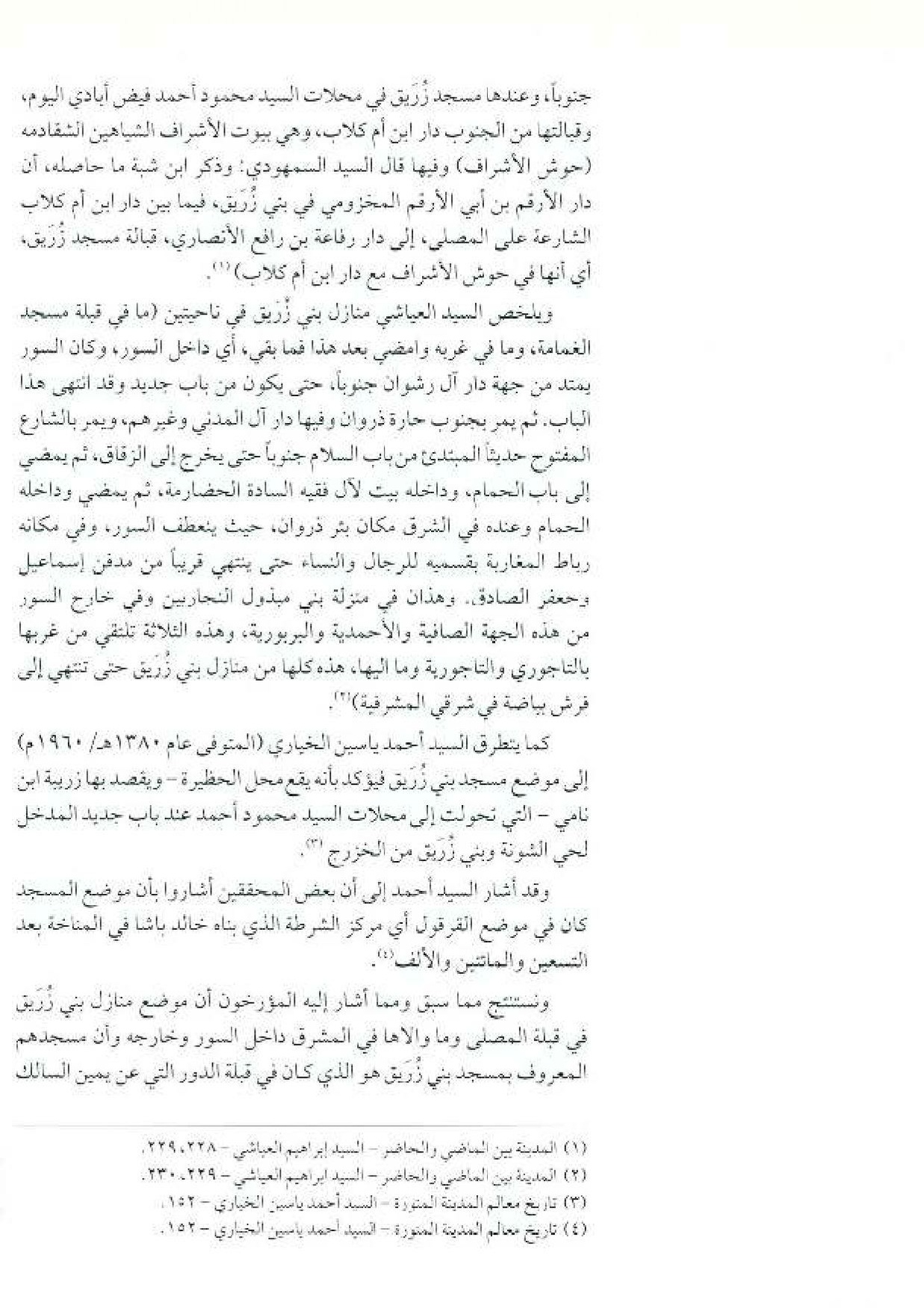 پرونده:معالم المدینه المنوره بین العمارة و التاریخ جزء4 المجلد1.pdf