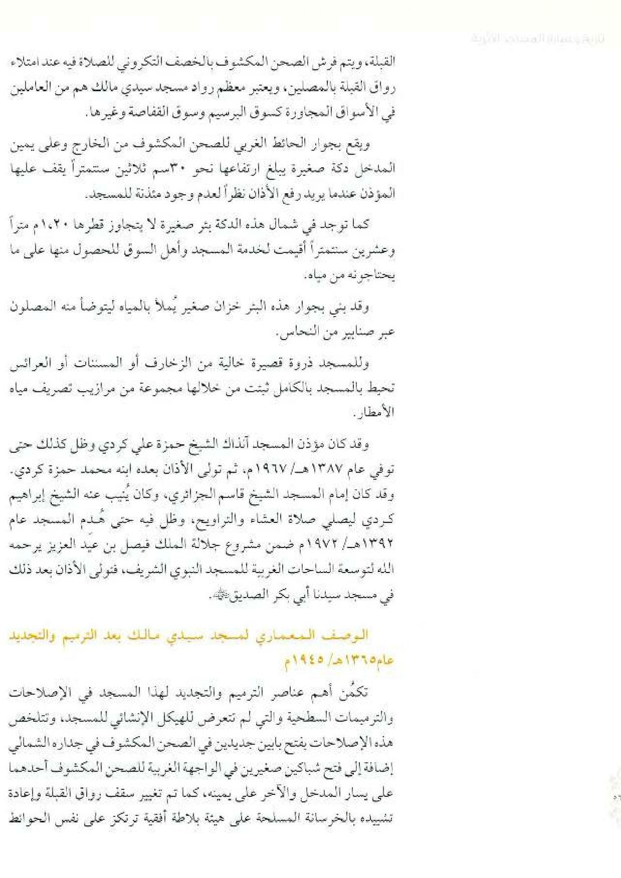 پرونده:معالم المدینه المنوره بین العمارة و التاریخ جزء4 المجلد1.pdf