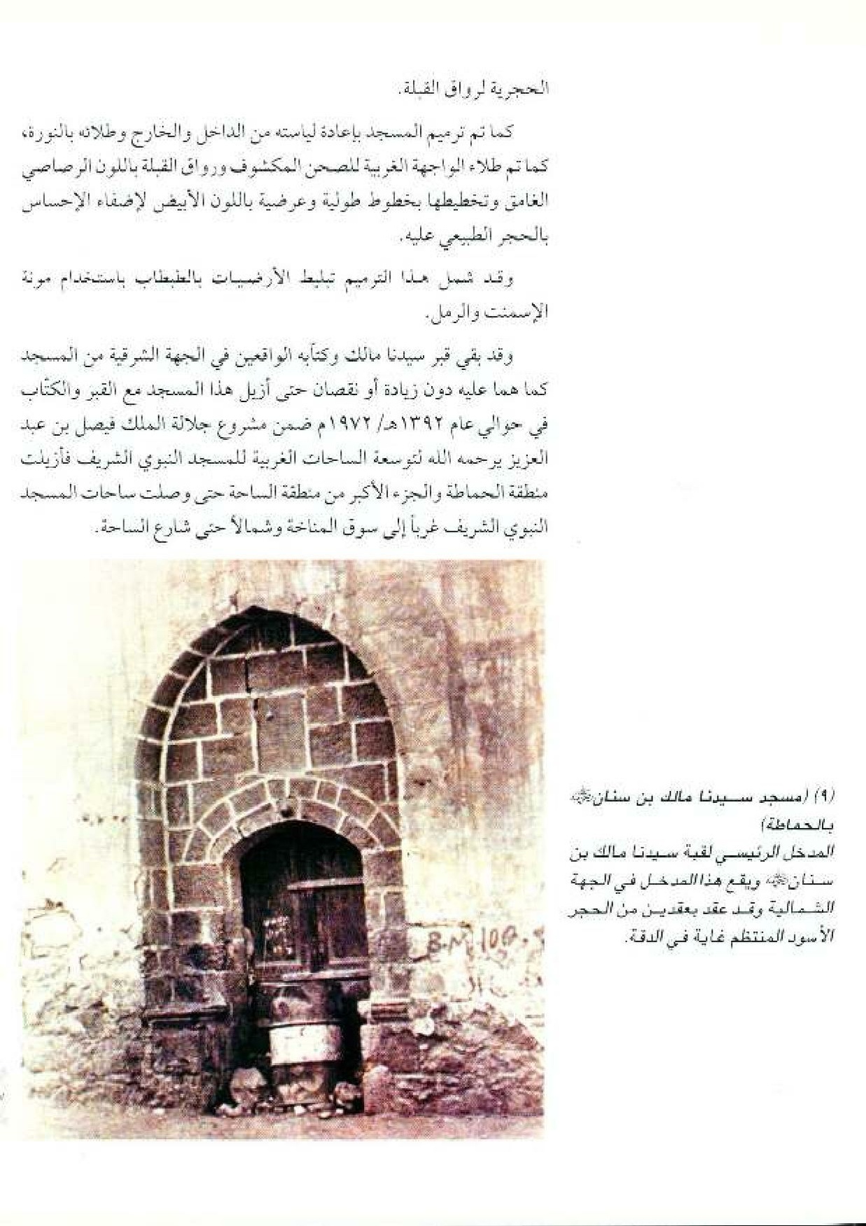 پرونده:معالم المدینه المنوره بین العمارة و التاریخ جزء4 المجلد1.pdf