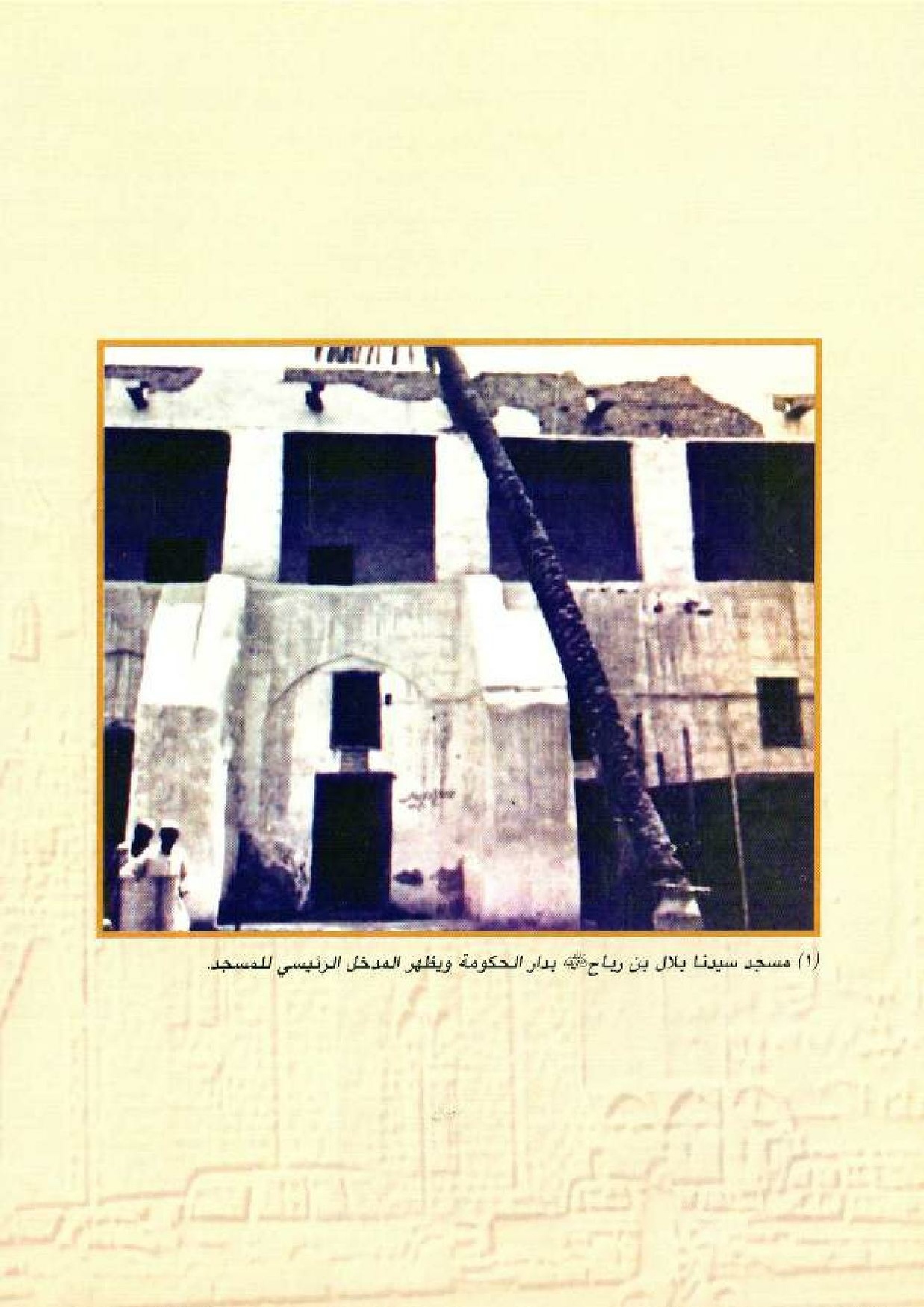 پرونده:معالم المدینه المنوره بین العمارة و التاریخ جزء4 المجلد1.pdf