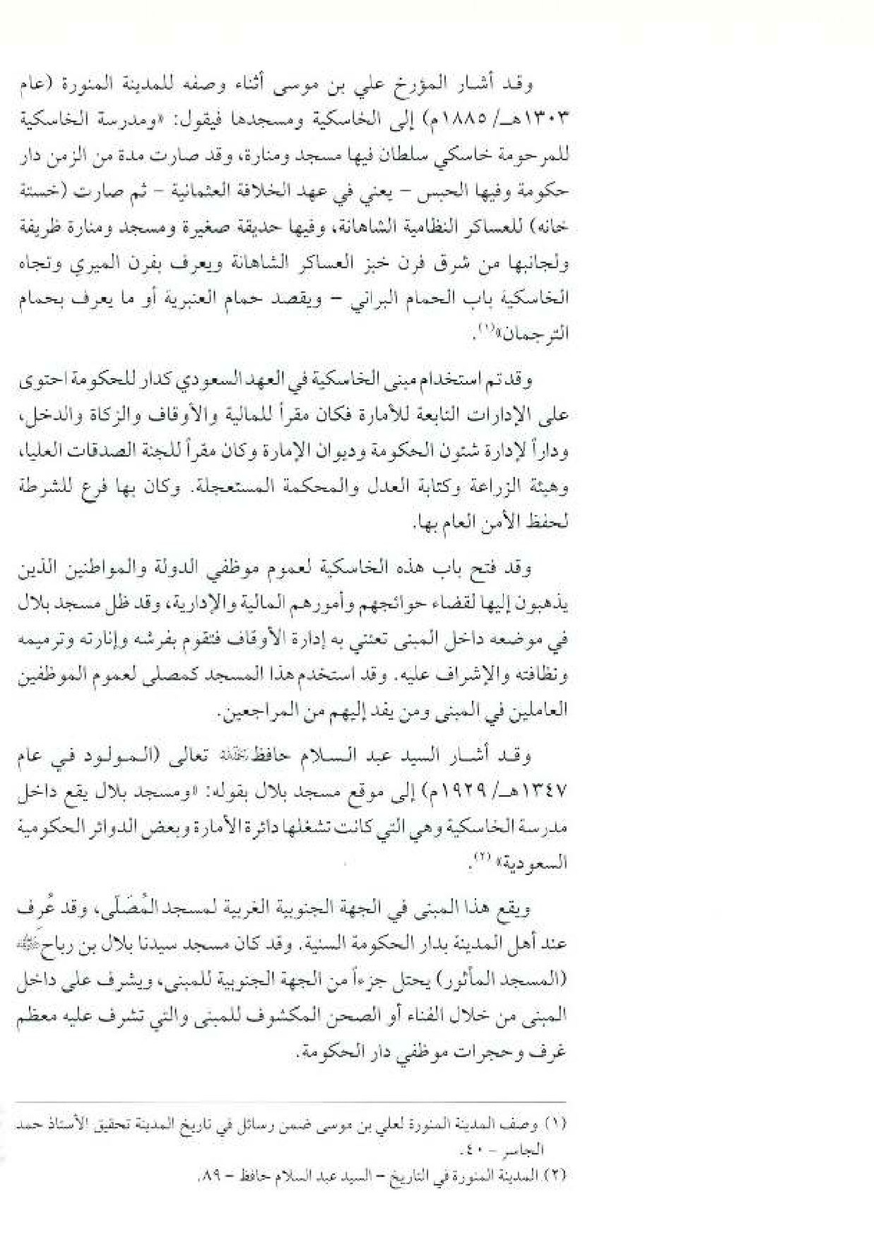 پرونده:معالم المدینه المنوره بین العمارة و التاریخ جزء4 المجلد1.pdf