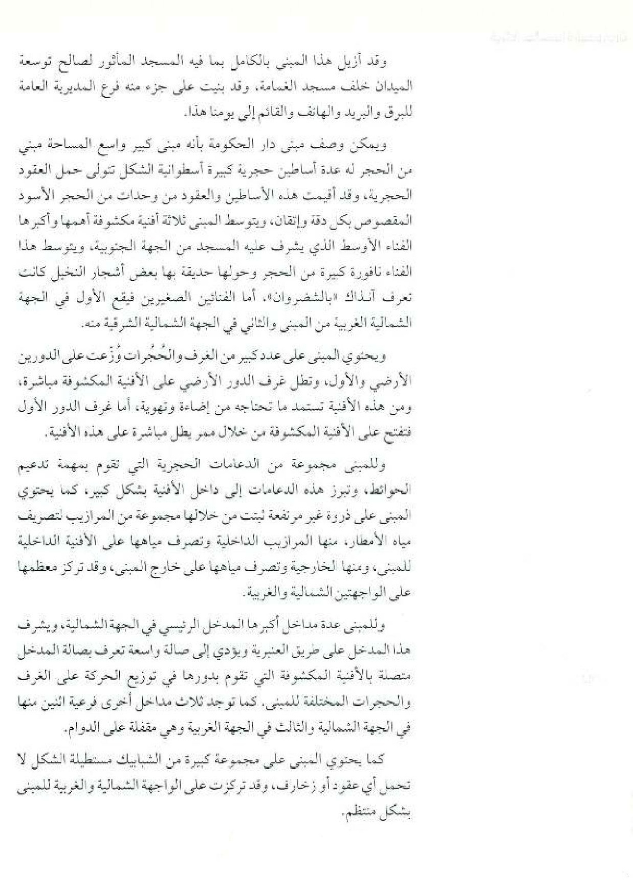 پرونده:معالم المدینه المنوره بین العمارة و التاریخ جزء4 المجلد1.pdf