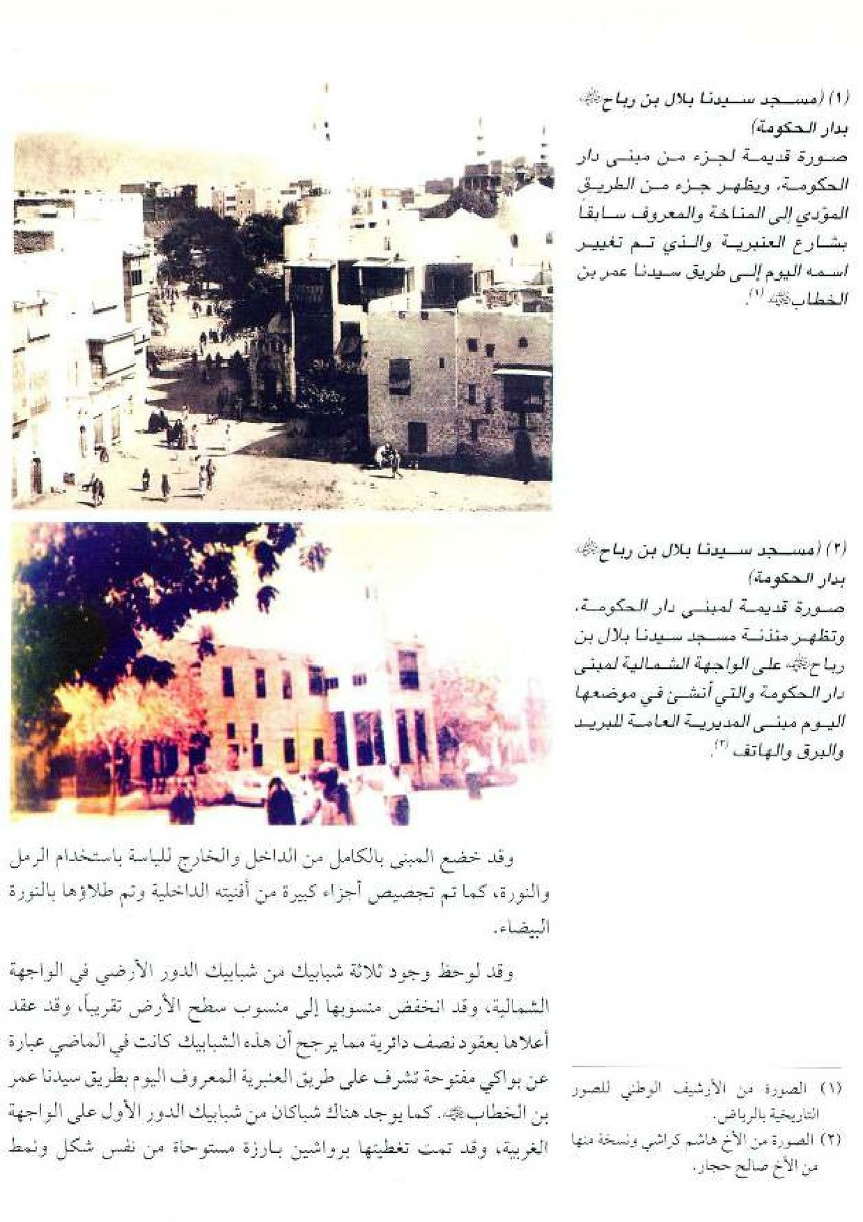 پرونده:معالم المدینه المنوره بین العمارة و التاریخ جزء4 المجلد1.pdf