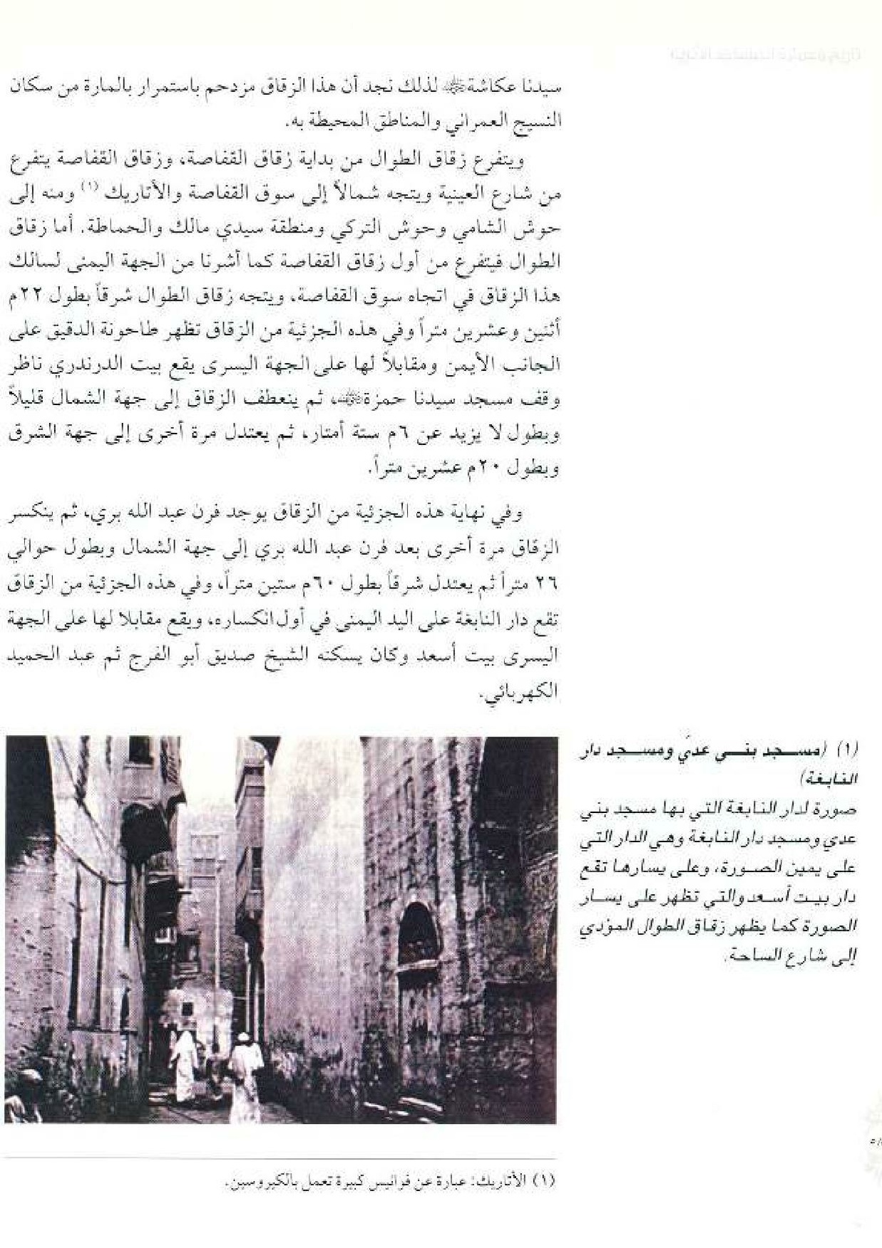 پرونده:معالم المدینه المنوره بین العمارة و التاریخ جزء4 المجلد1.pdf