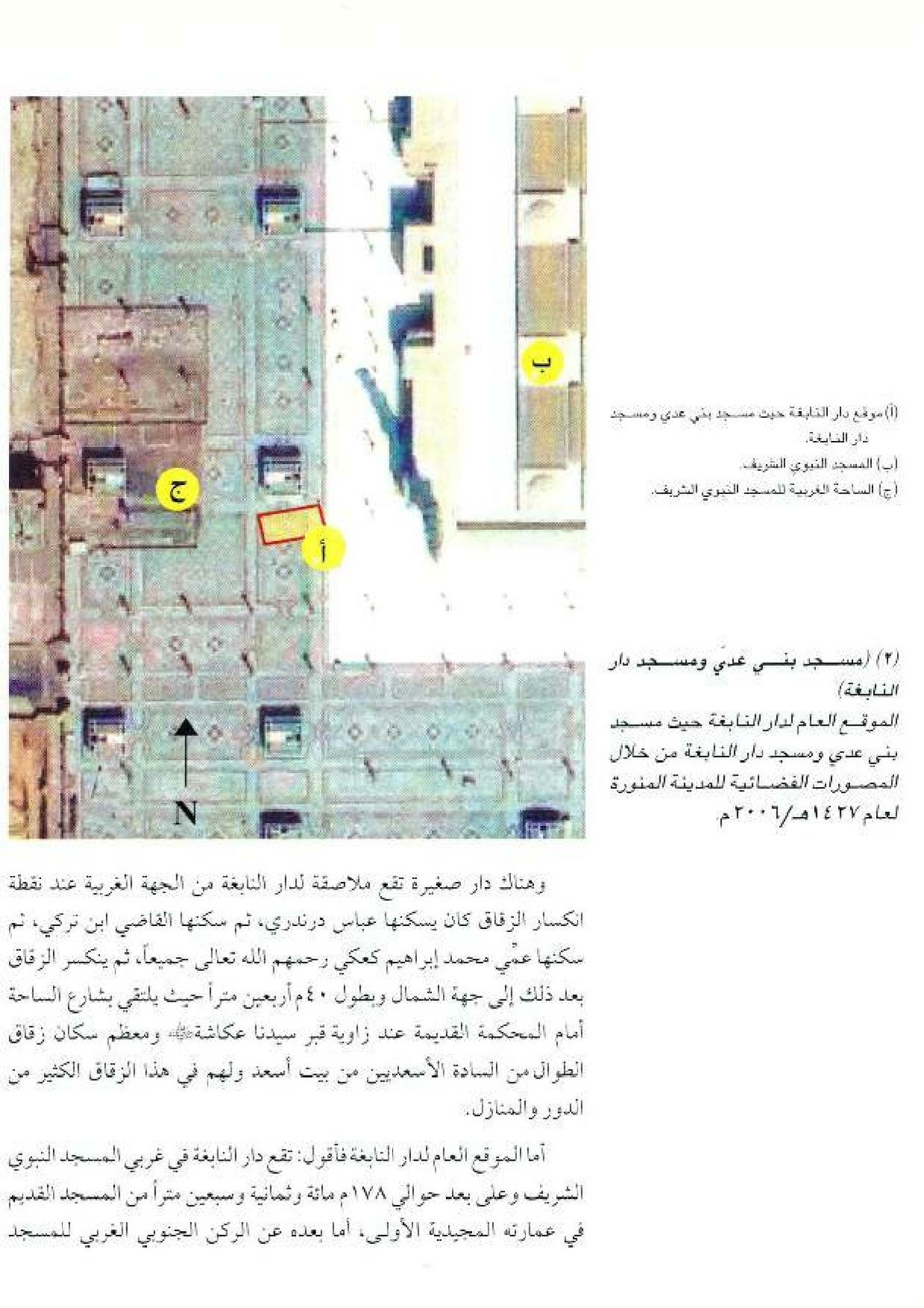 پرونده:معالم المدینه المنوره بین العمارة و التاریخ جزء4 المجلد1.pdf