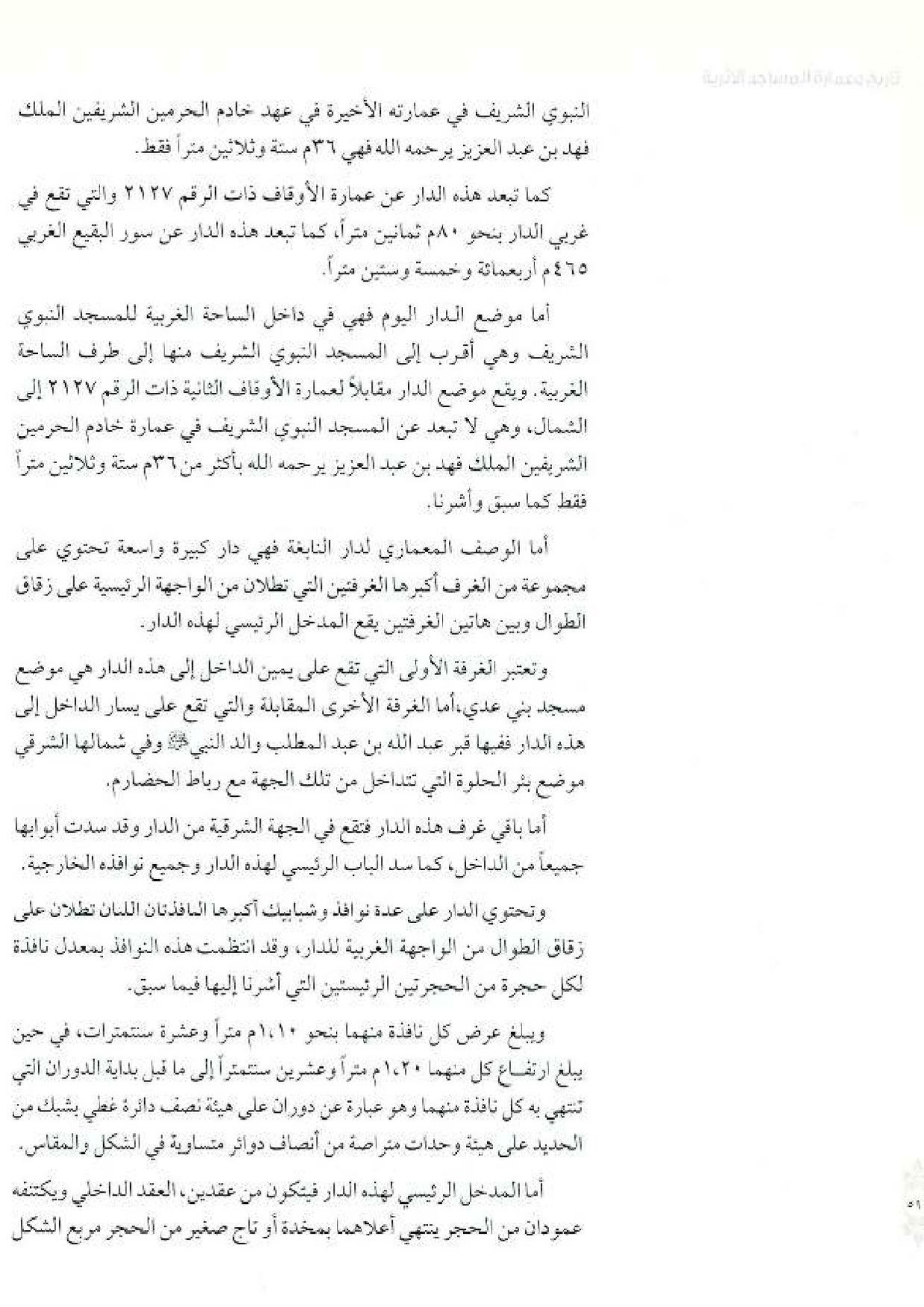 پرونده:معالم المدینه المنوره بین العمارة و التاریخ جزء4 المجلد1.pdf
