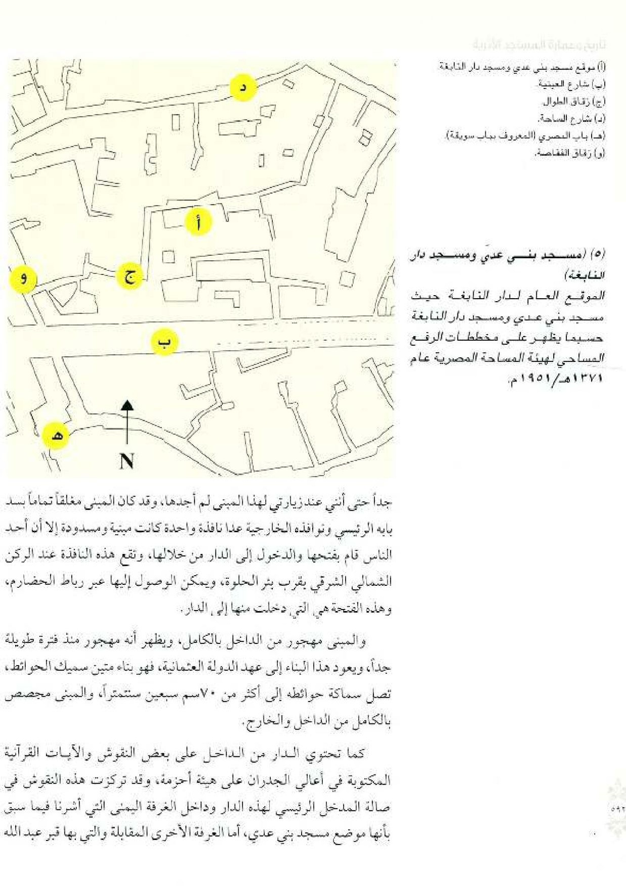 پرونده:معالم المدینه المنوره بین العمارة و التاریخ جزء4 المجلد1.pdf