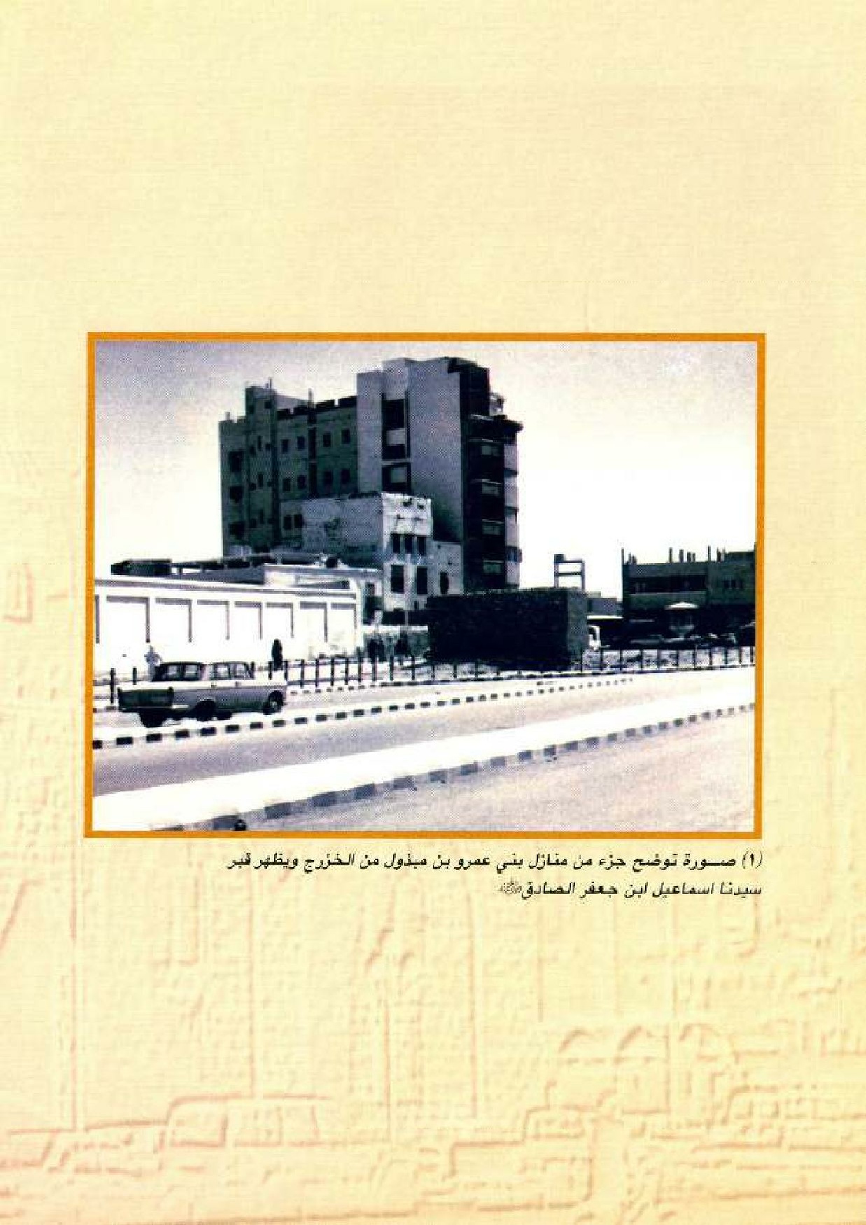 پرونده:معالم المدینه المنوره بین العمارة و التاریخ جزء4 المجلد1.pdf