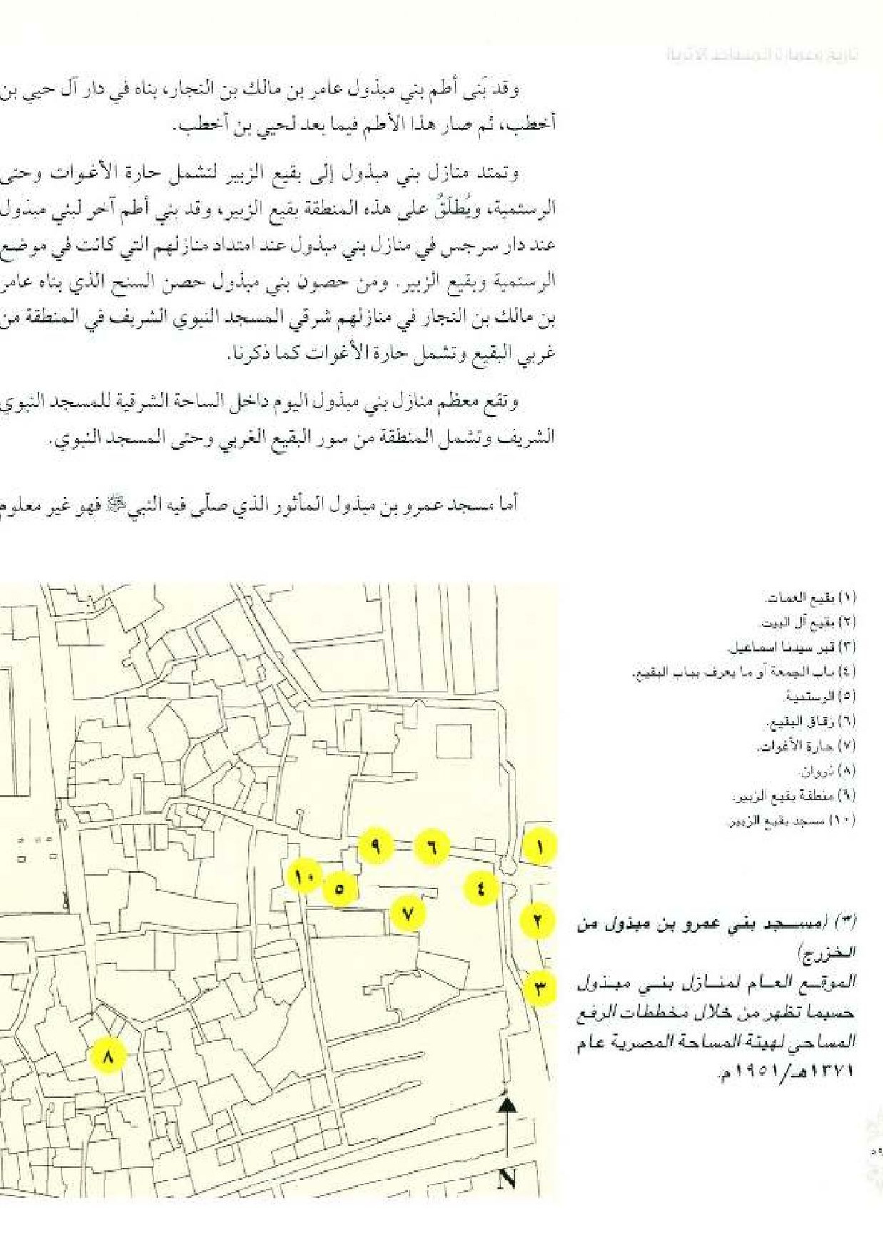 پرونده:معالم المدینه المنوره بین العمارة و التاریخ جزء4 المجلد1.pdf