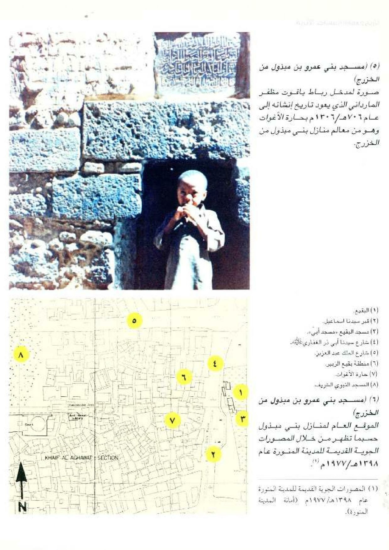 پرونده:معالم المدینه المنوره بین العمارة و التاریخ جزء4 المجلد1.pdf