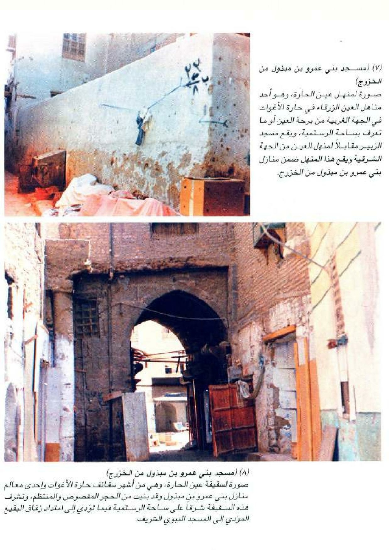 پرونده:معالم المدینه المنوره بین العمارة و التاریخ جزء4 المجلد1.pdf