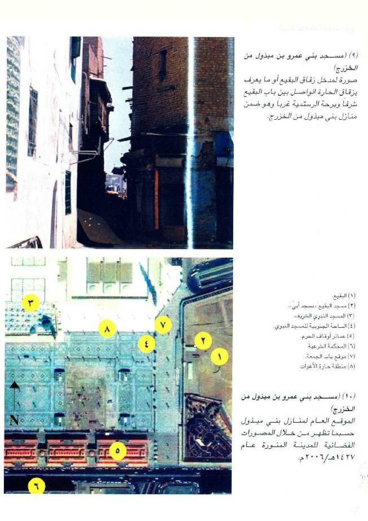 پرونده:معالم المدینه المنوره بین العمارة و التاریخ جزء4 المجلد1.pdf