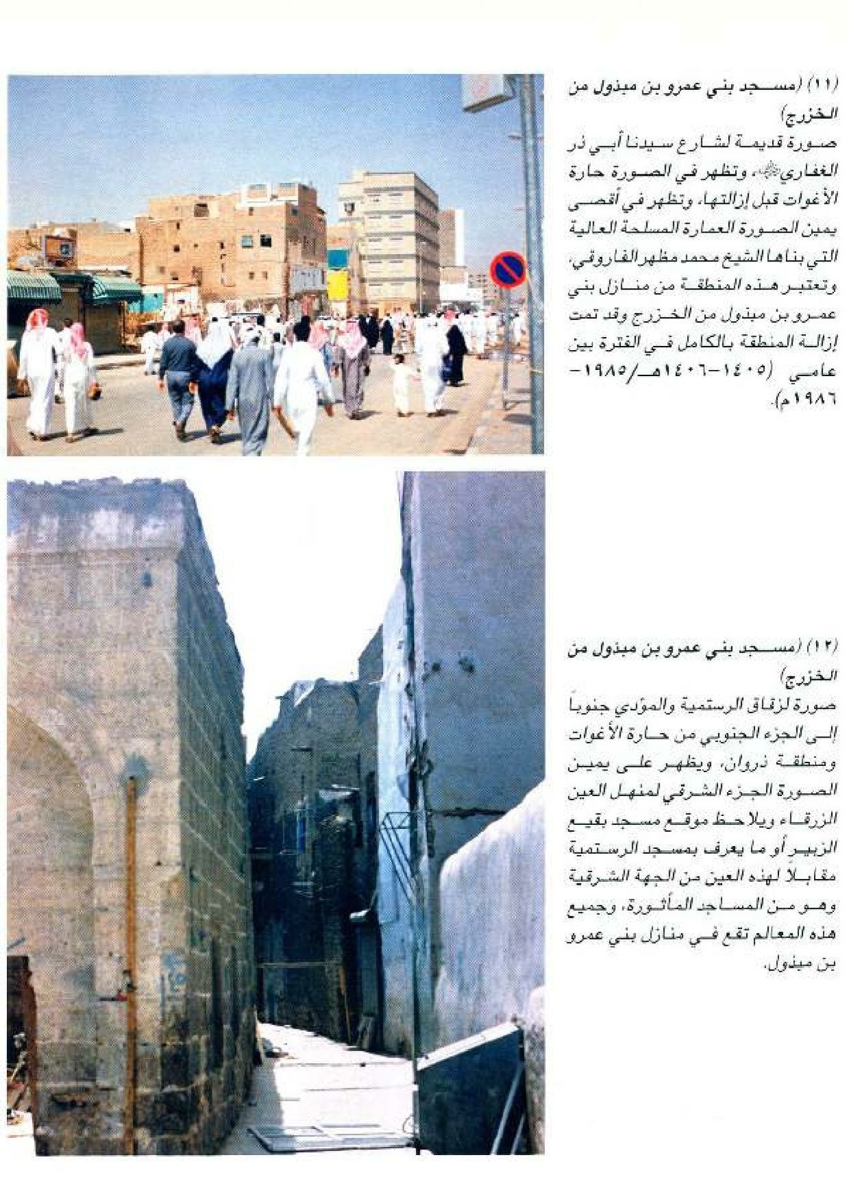 پرونده:معالم المدینه المنوره بین العمارة و التاریخ جزء4 المجلد1.pdf