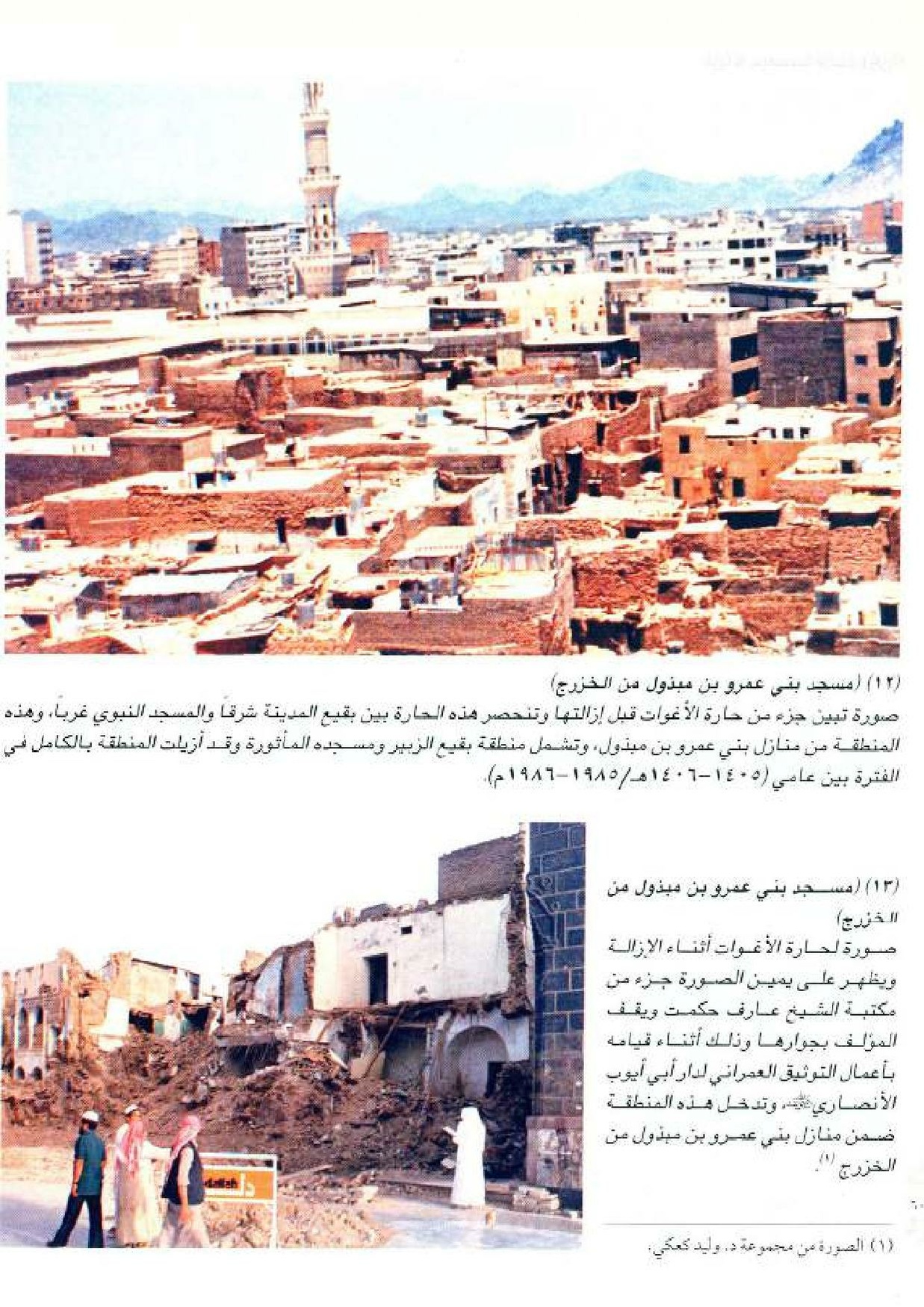 پرونده:معالم المدینه المنوره بین العمارة و التاریخ جزء4 المجلد1.pdf