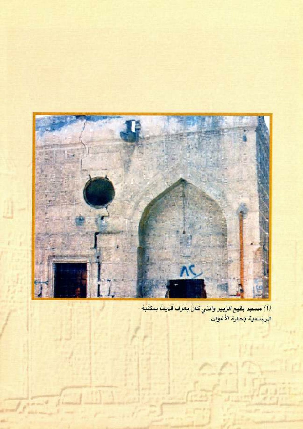 پرونده:معالم المدینه المنوره بین العمارة و التاریخ جزء4 المجلد1.pdf