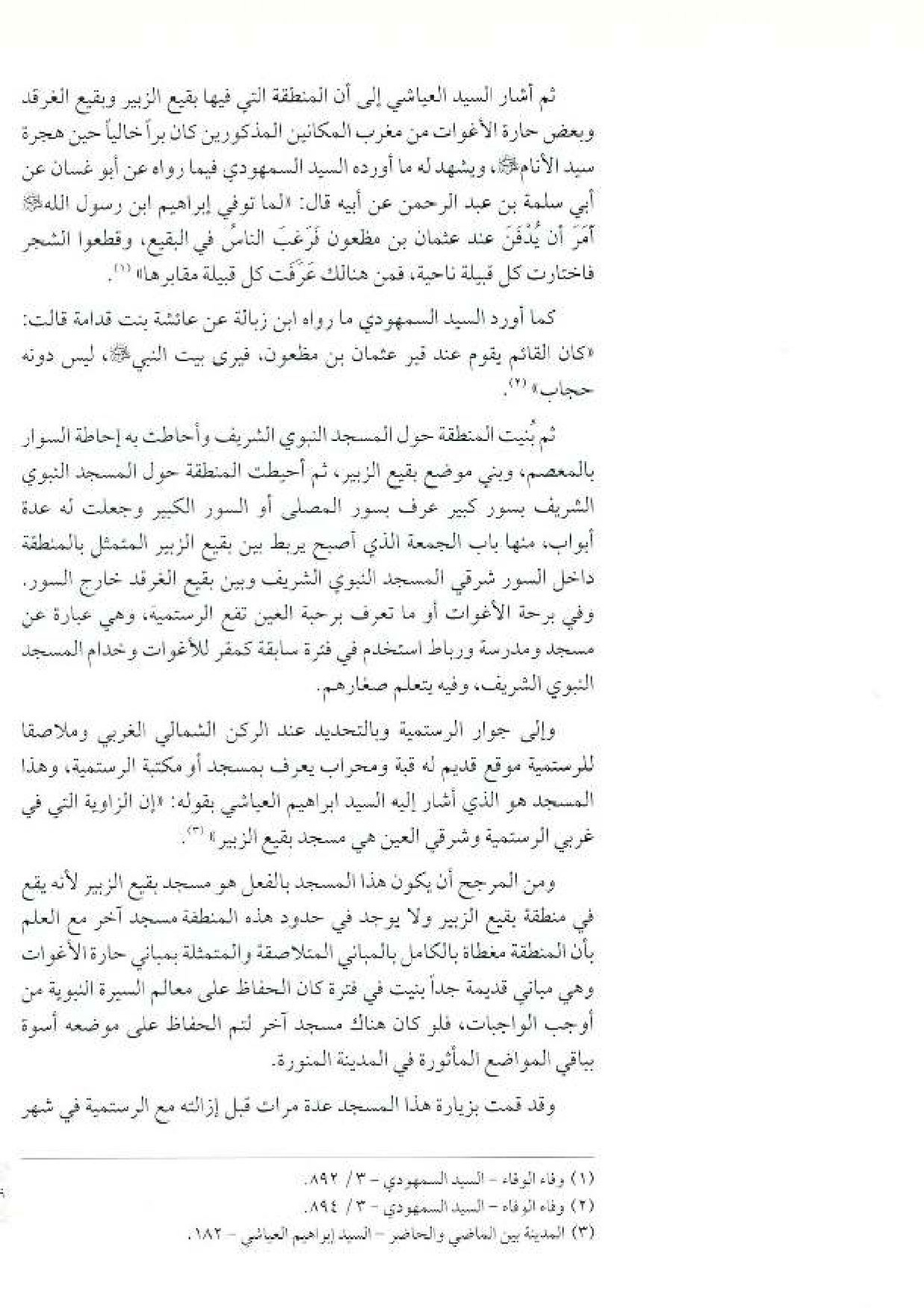 پرونده:معالم المدینه المنوره بین العمارة و التاریخ جزء4 المجلد1.pdf