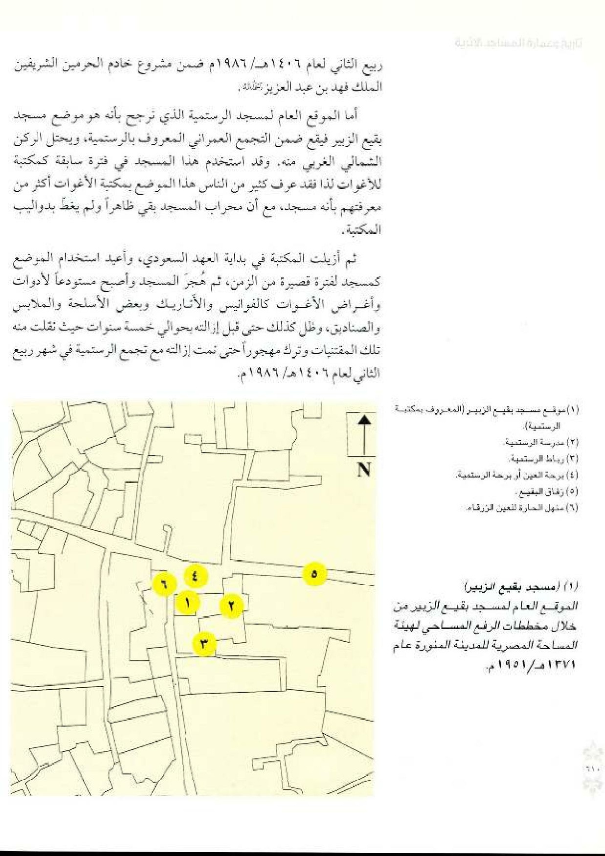 پرونده:معالم المدینه المنوره بین العمارة و التاریخ جزء4 المجلد1.pdf