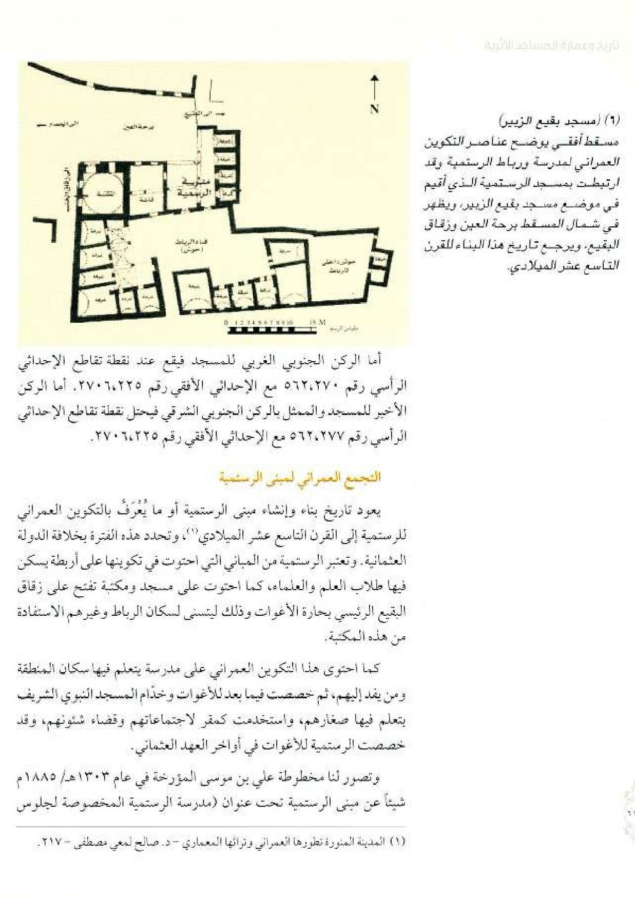 پرونده:معالم المدینه المنوره بین العمارة و التاریخ جزء4 المجلد1.pdf