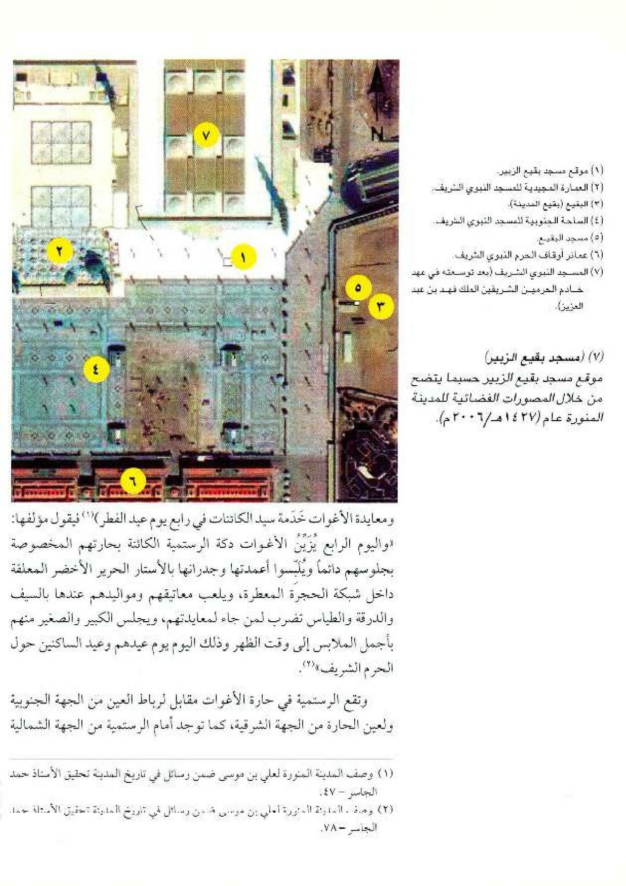 پرونده:معالم المدینه المنوره بین العمارة و التاریخ جزء4 المجلد1.pdf