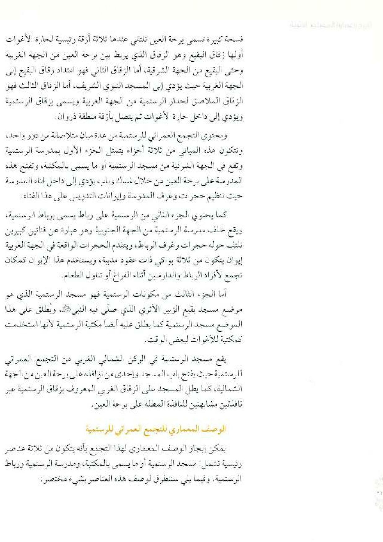 پرونده:معالم المدینه المنوره بین العمارة و التاریخ جزء4 المجلد1.pdf