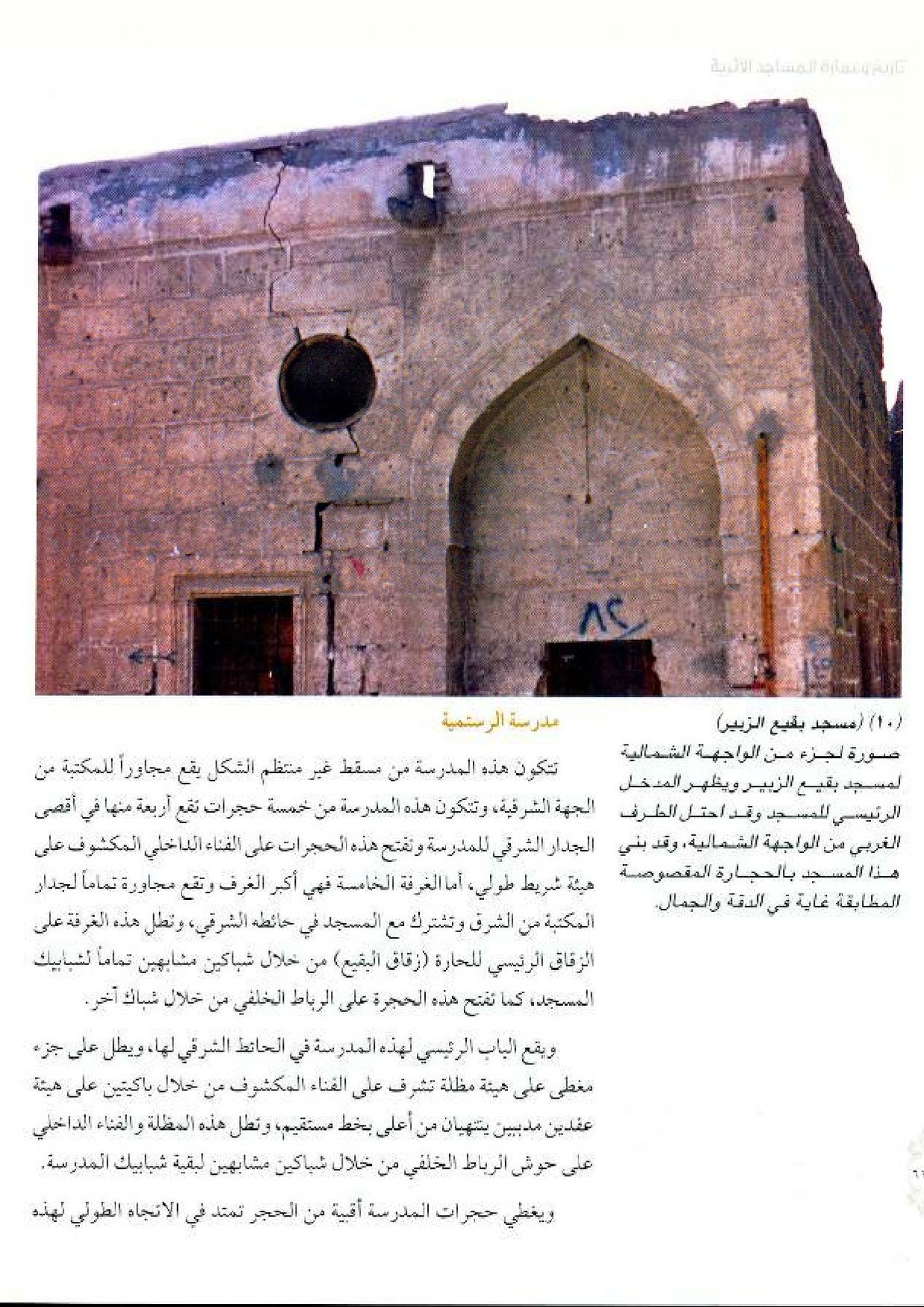 پرونده:معالم المدینه المنوره بین العمارة و التاریخ جزء4 المجلد1.pdf