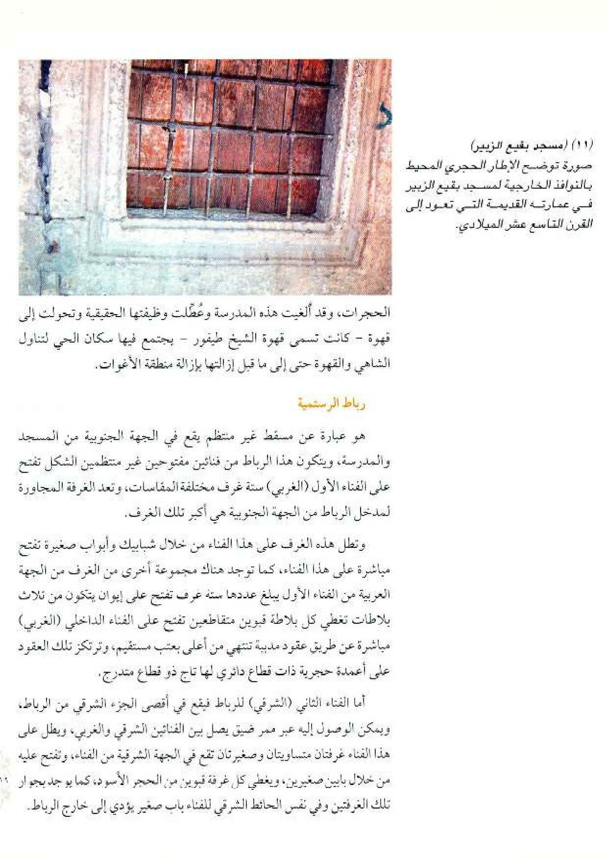 پرونده:معالم المدینه المنوره بین العمارة و التاریخ جزء4 المجلد1.pdf