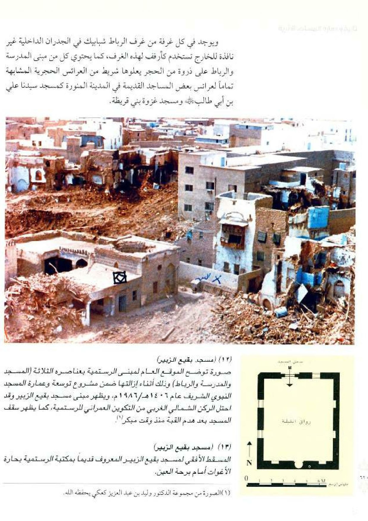 پرونده:معالم المدینه المنوره بین العمارة و التاریخ جزء4 المجلد1.pdf