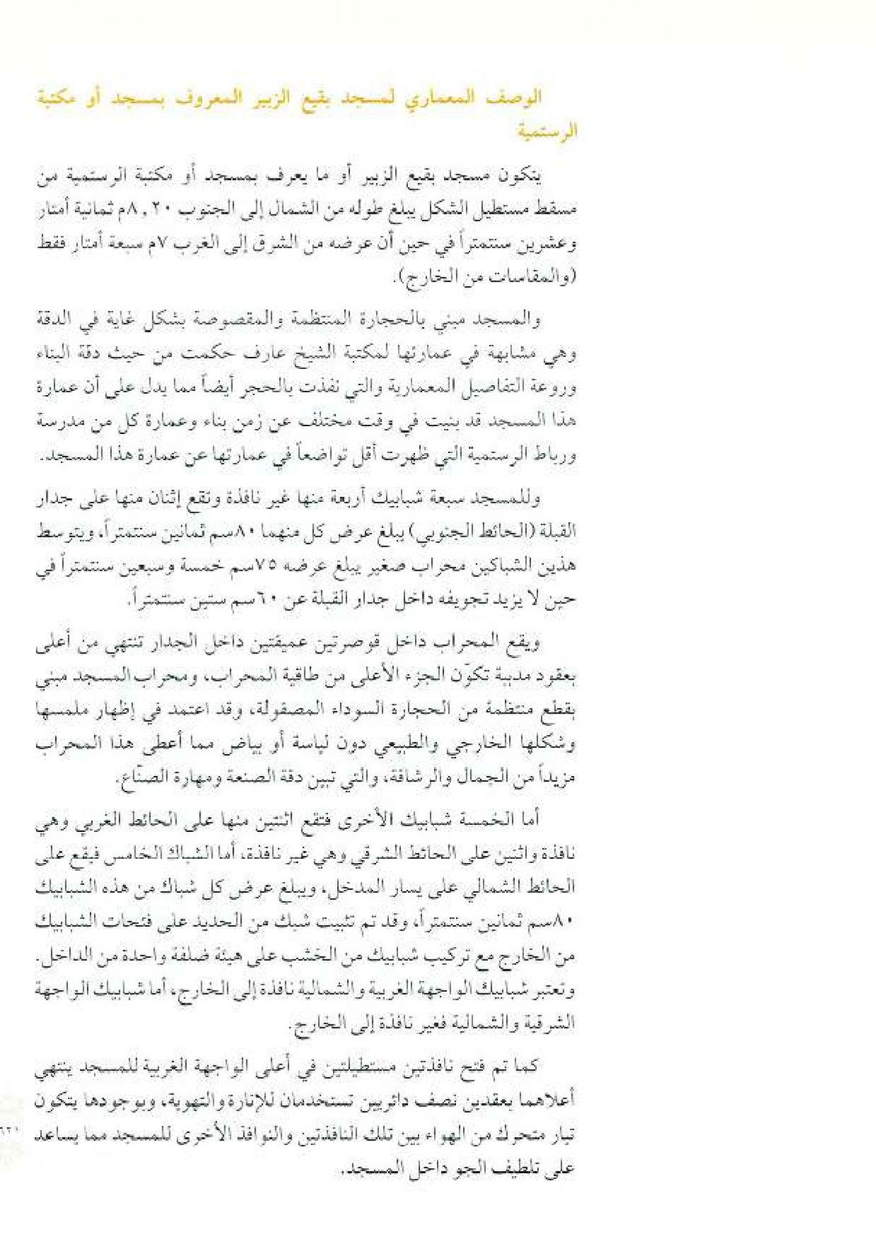 پرونده:معالم المدینه المنوره بین العمارة و التاریخ جزء4 المجلد1.pdf