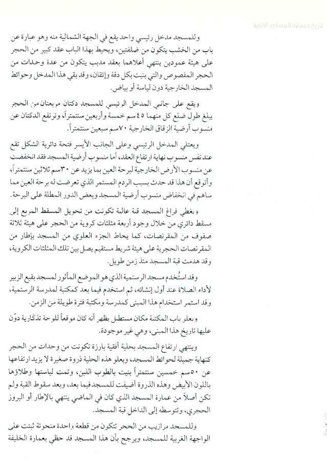 پرونده:معالم المدینه المنوره بین العمارة و التاریخ جزء4 المجلد1.pdf