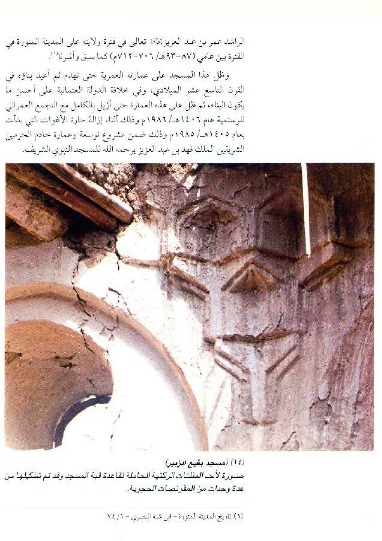 پرونده:معالم المدینه المنوره بین العمارة و التاریخ جزء4 المجلد1.pdf