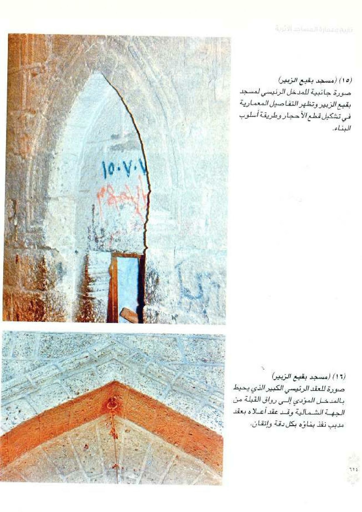 پرونده:معالم المدینه المنوره بین العمارة و التاریخ جزء4 المجلد1.pdf