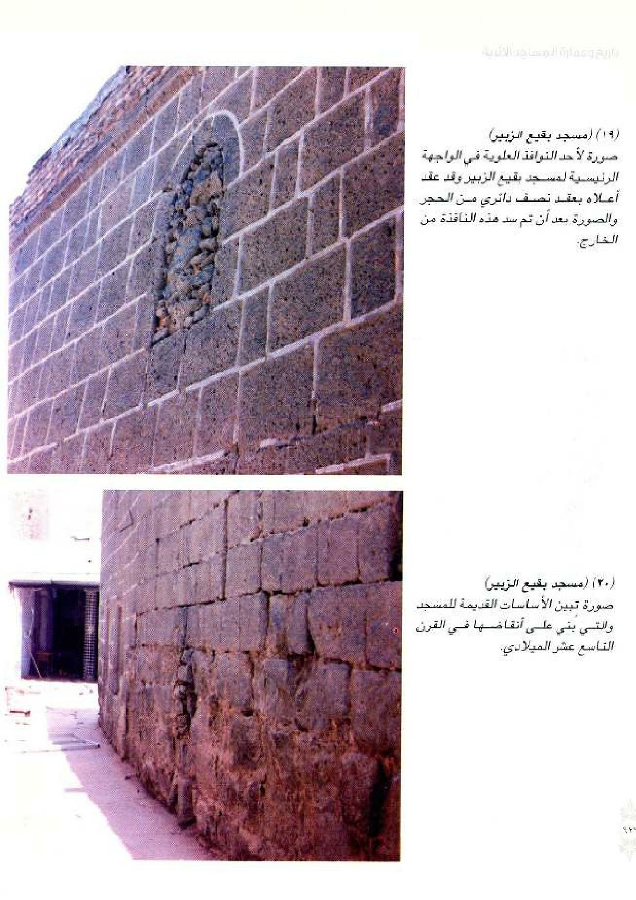 پرونده:معالم المدینه المنوره بین العمارة و التاریخ جزء4 المجلد1.pdf