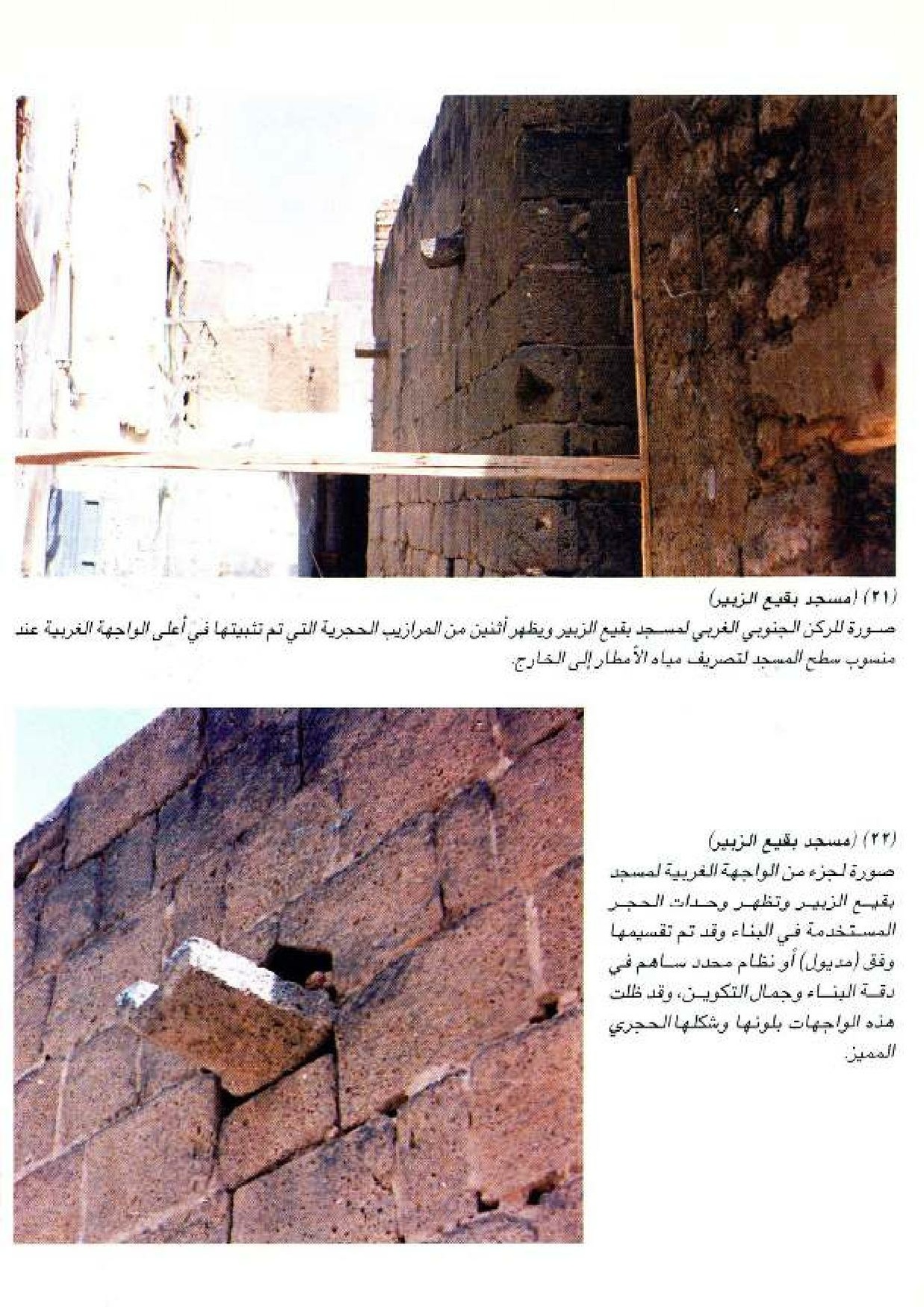 پرونده:معالم المدینه المنوره بین العمارة و التاریخ جزء4 المجلد1.pdf