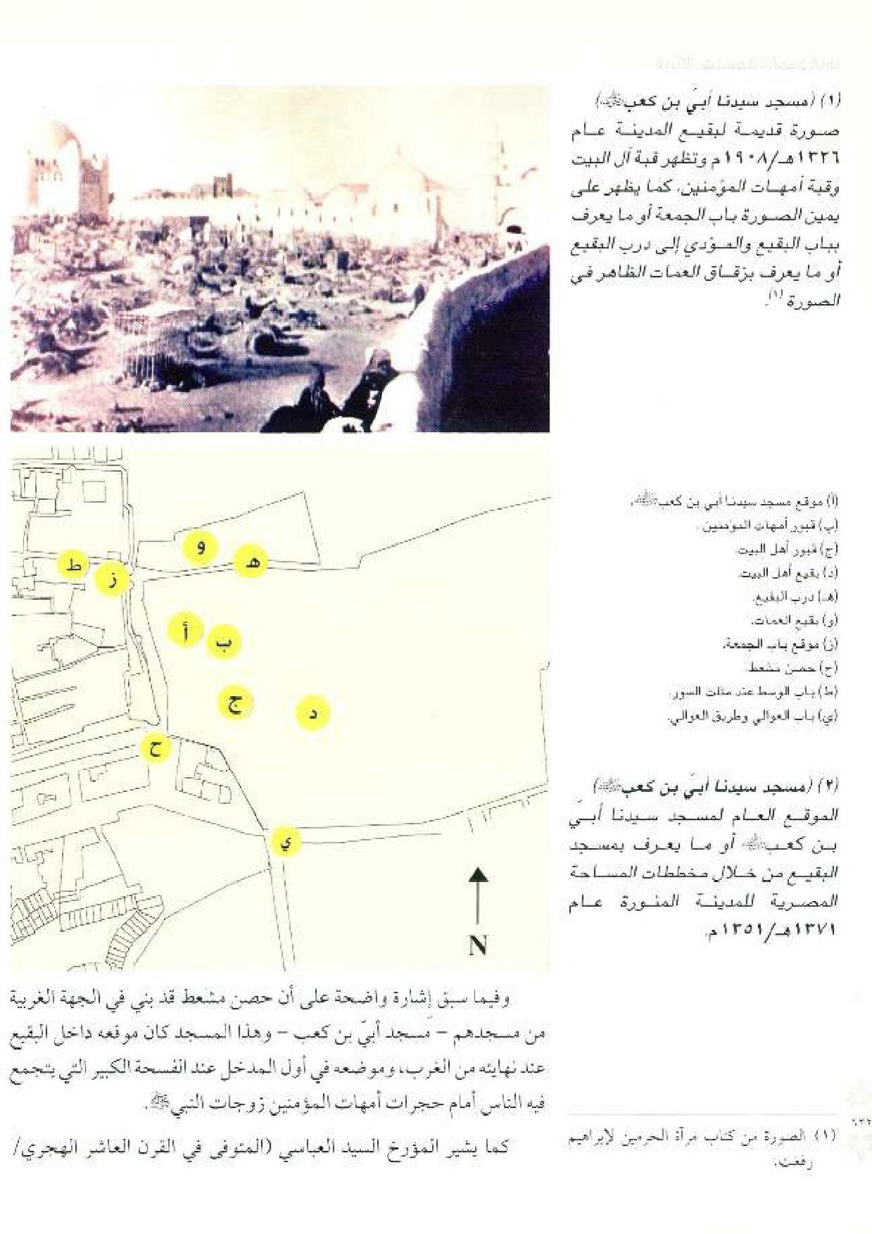 پرونده:معالم المدینه المنوره بین العمارة و التاریخ جزء4 المجلد1.pdf